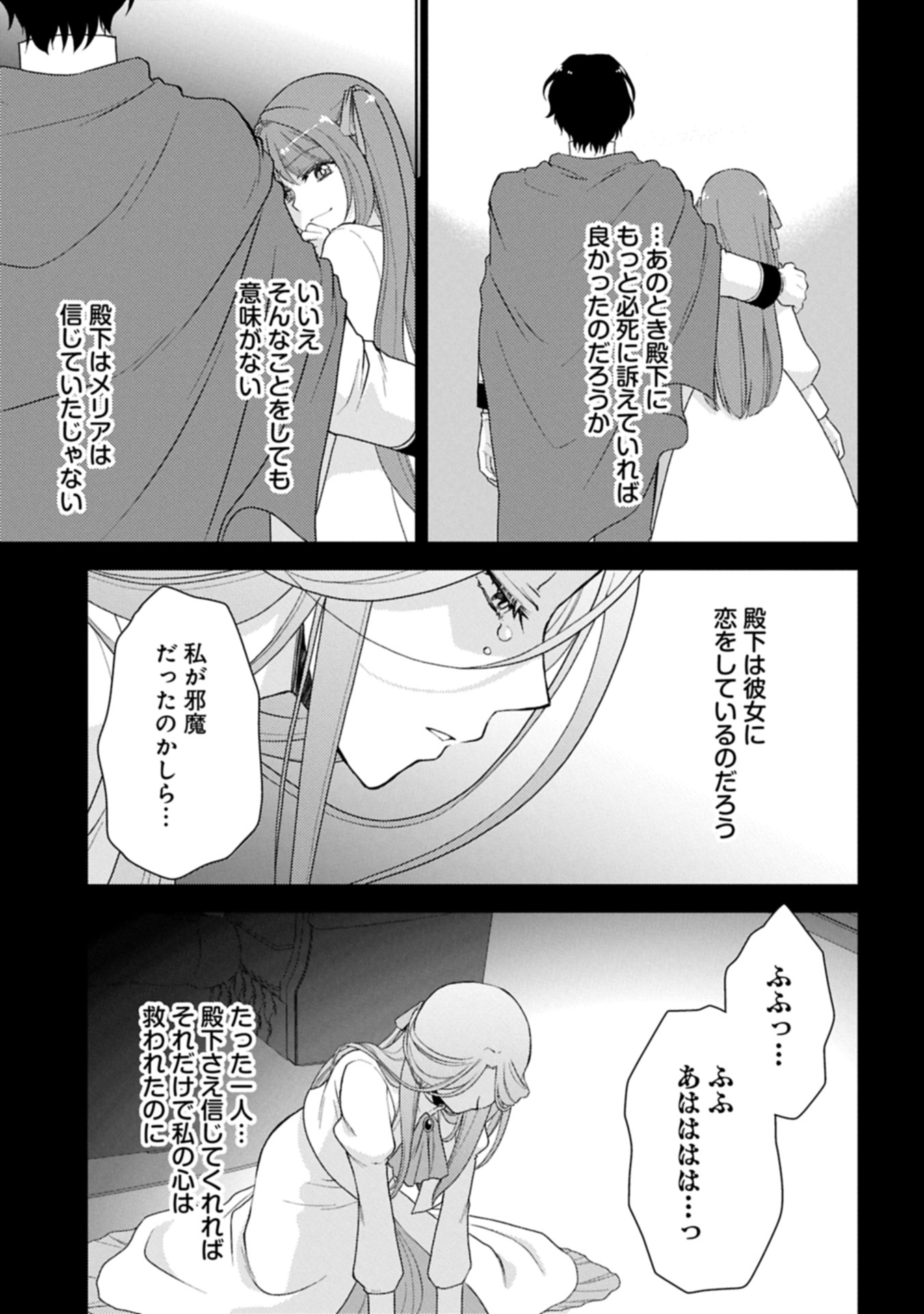 Sandome no Jinsei wa, Wasuresareteita Ojou-sama deshita - Chapter 1 - Page 11