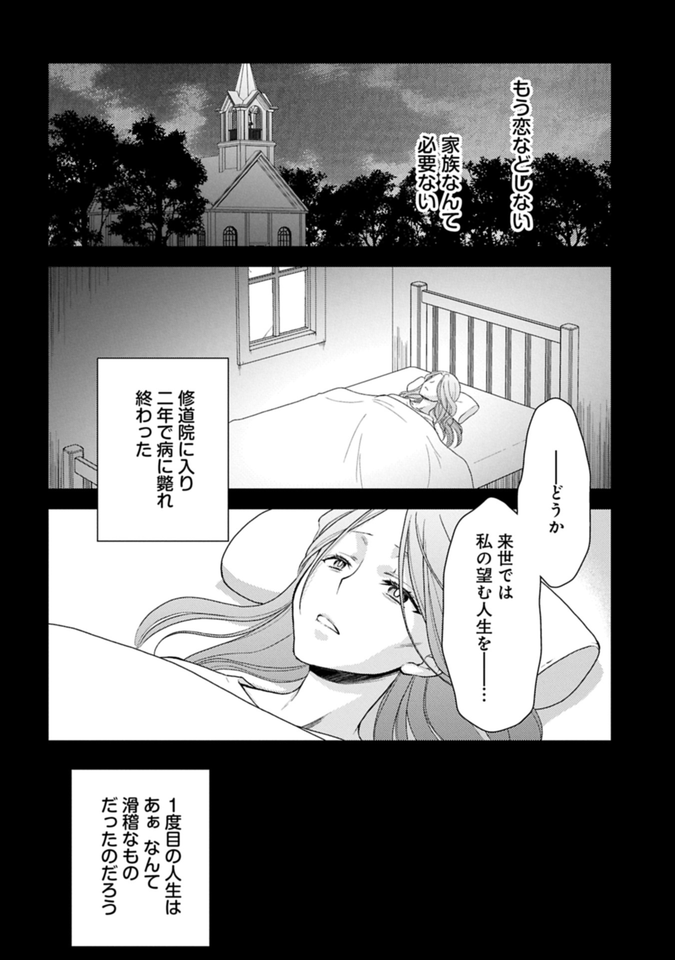 Sandome no Jinsei wa, Wasuresareteita Ojou-sama deshita - Chapter 1 - Page 12