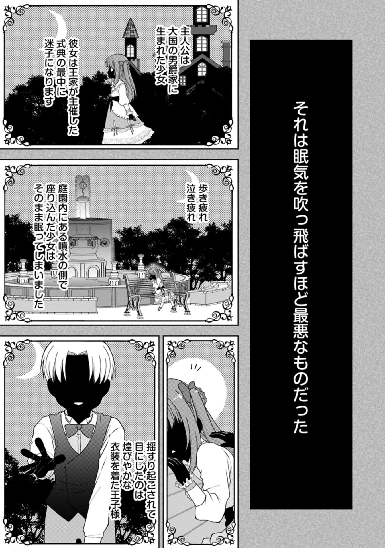 Sandome no Jinsei wa, Wasuresareteita Ojou-sama deshita - Chapter 1 - Page 15