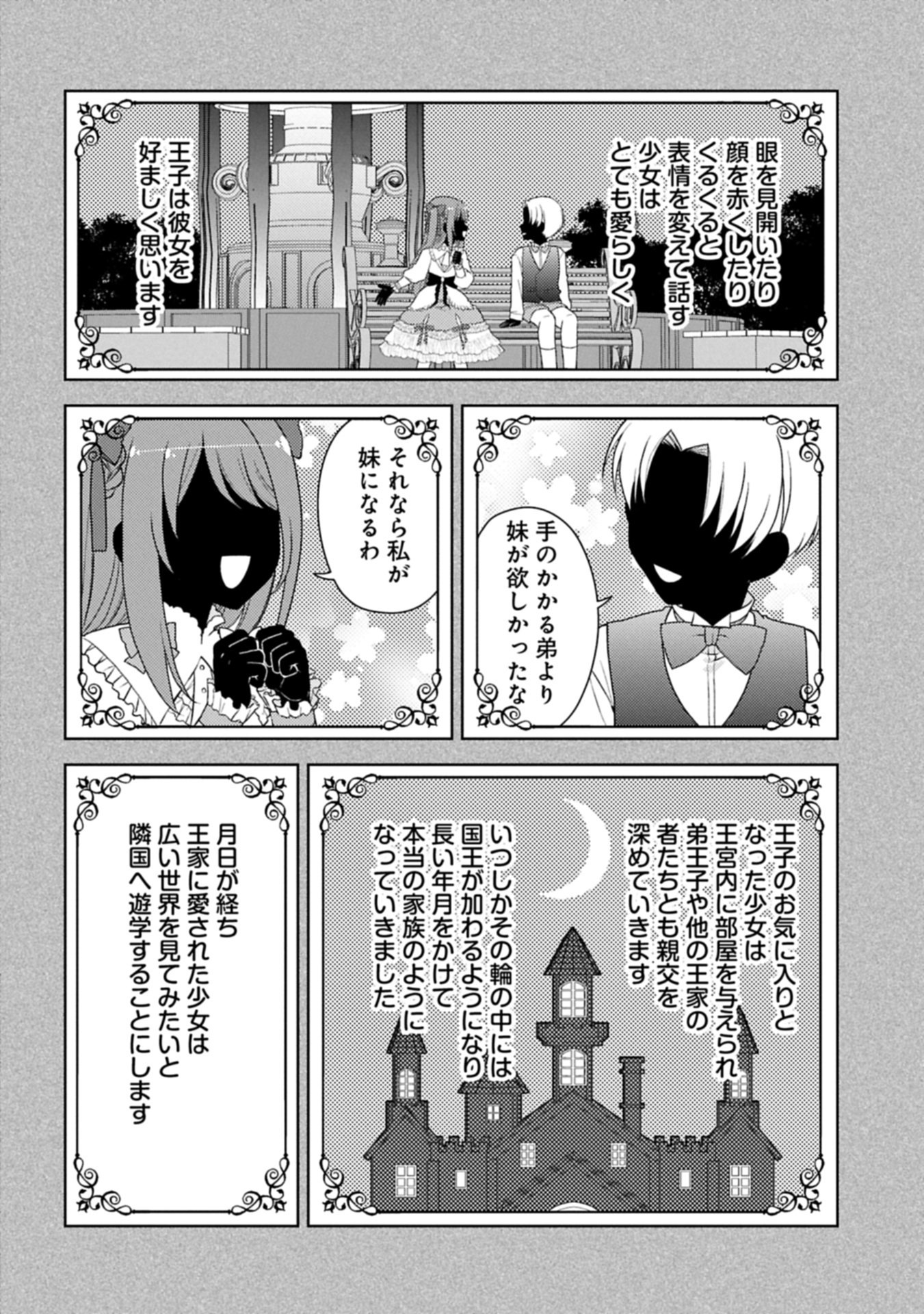 Sandome no Jinsei wa, Wasuresareteita Ojou-sama deshita - Chapter 1 - Page 16