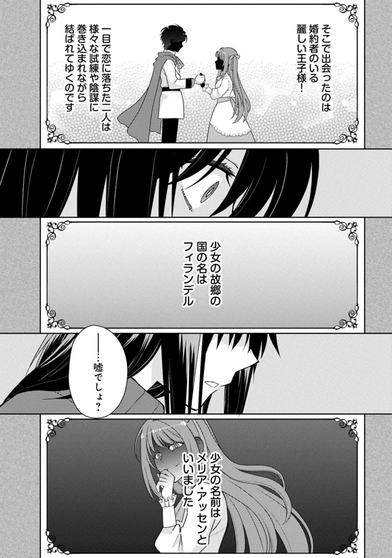 Sandome no Jinsei wa, Wasuresareteita Ojou-sama deshita - Chapter 1 - Page 17