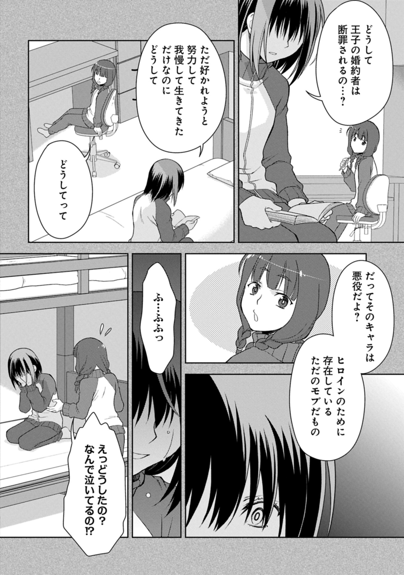 Sandome no Jinsei wa, Wasuresareteita Ojou-sama deshita - Chapter 1 - Page 18