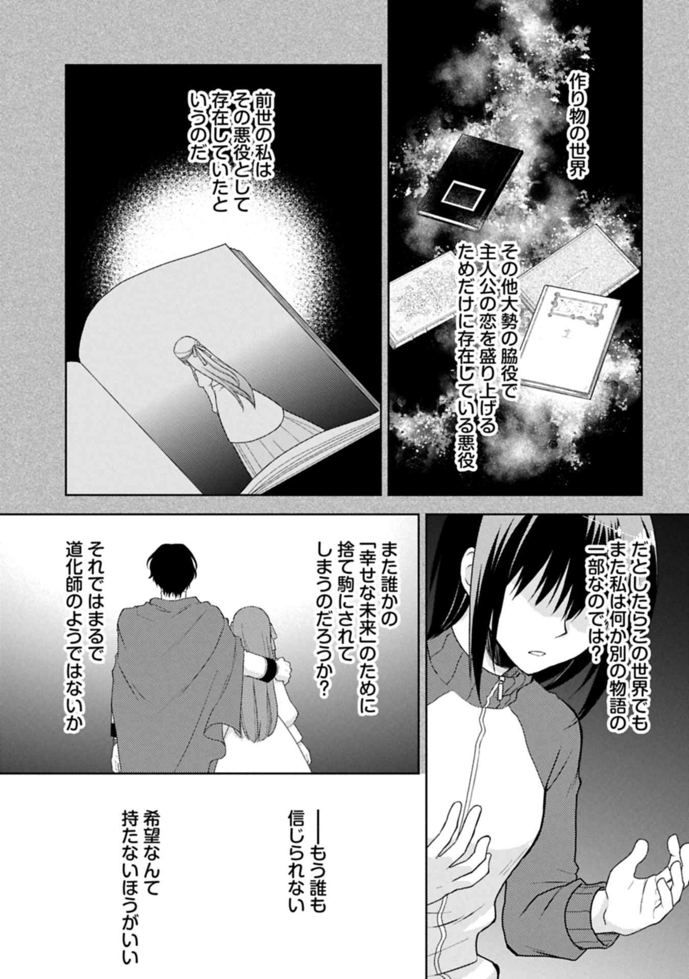 Sandome no Jinsei wa, Wasuresareteita Ojou-sama deshita - Chapter 1 - Page 19