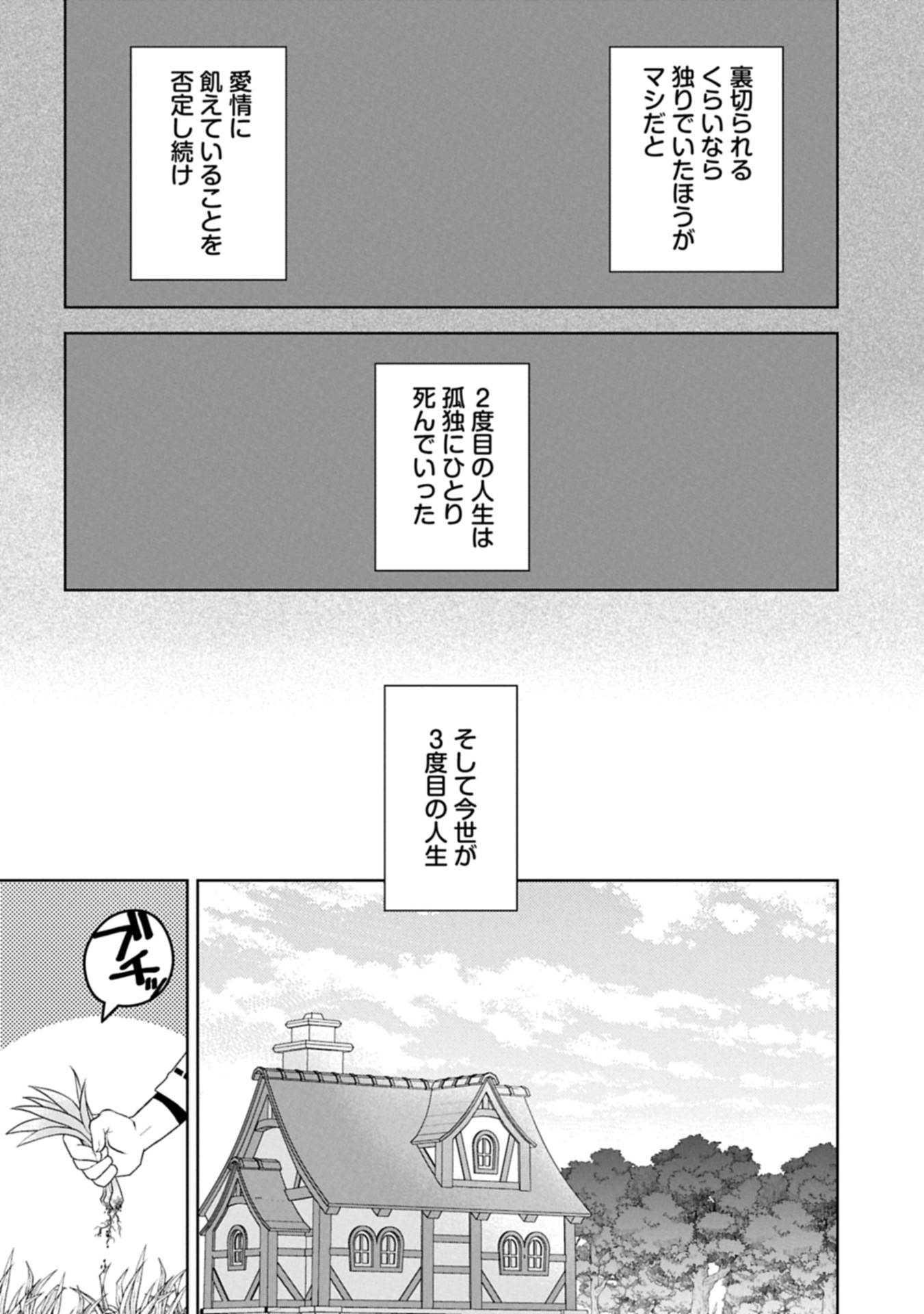 Sandome no Jinsei wa, Wasuresareteita Ojou-sama deshita - Chapter 1 - Page 20