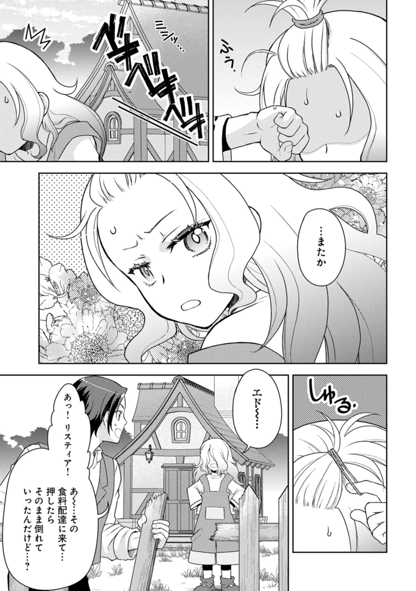 Sandome no Jinsei wa, Wasuresareteita Ojou-sama deshita - Chapter 1 - Page 21