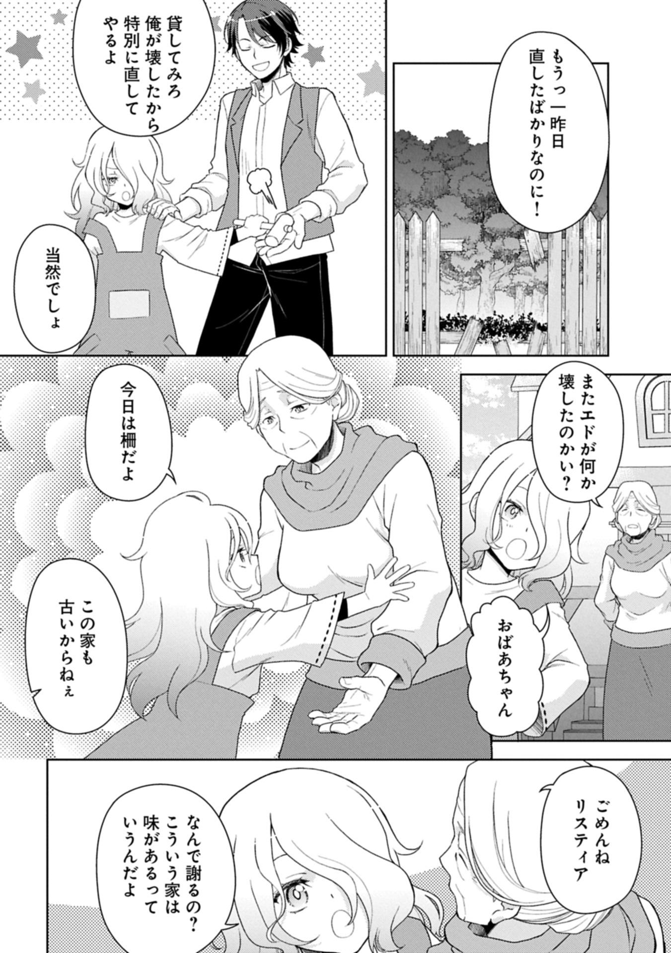 Sandome no Jinsei wa, Wasuresareteita Ojou-sama deshita - Chapter 1 - Page 22