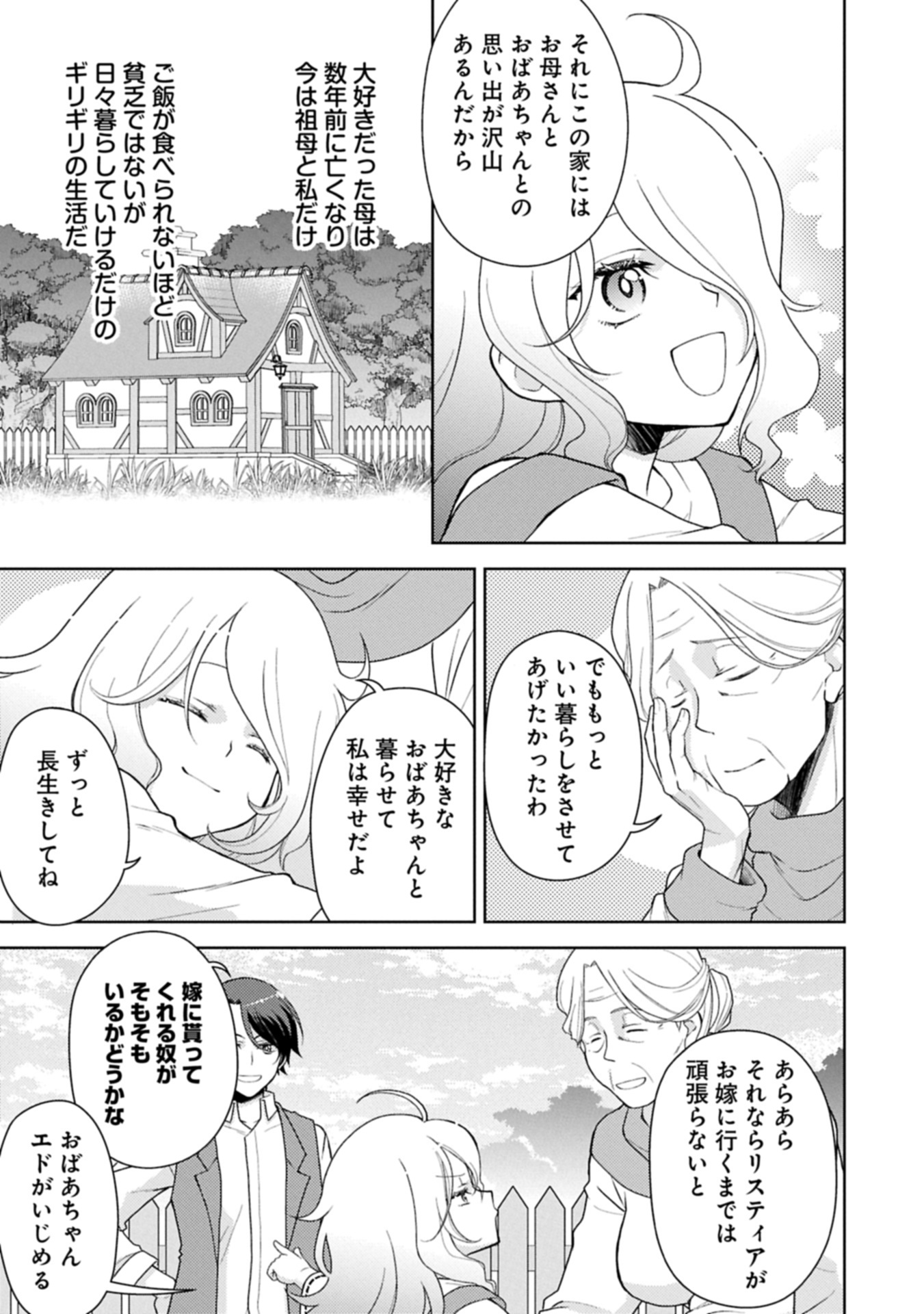 Sandome no Jinsei wa, Wasuresareteita Ojou-sama deshita - Chapter 1 - Page 23