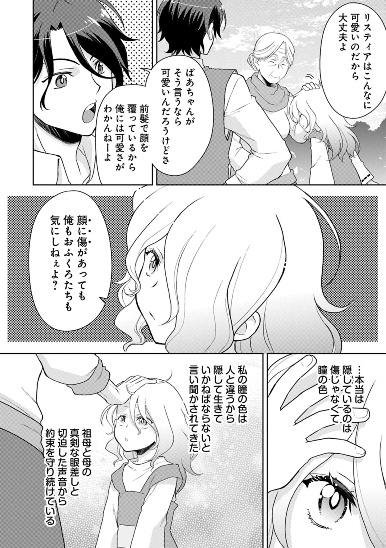 Sandome no Jinsei wa, Wasuresareteita Ojou-sama deshita - Chapter 1 - Page 24