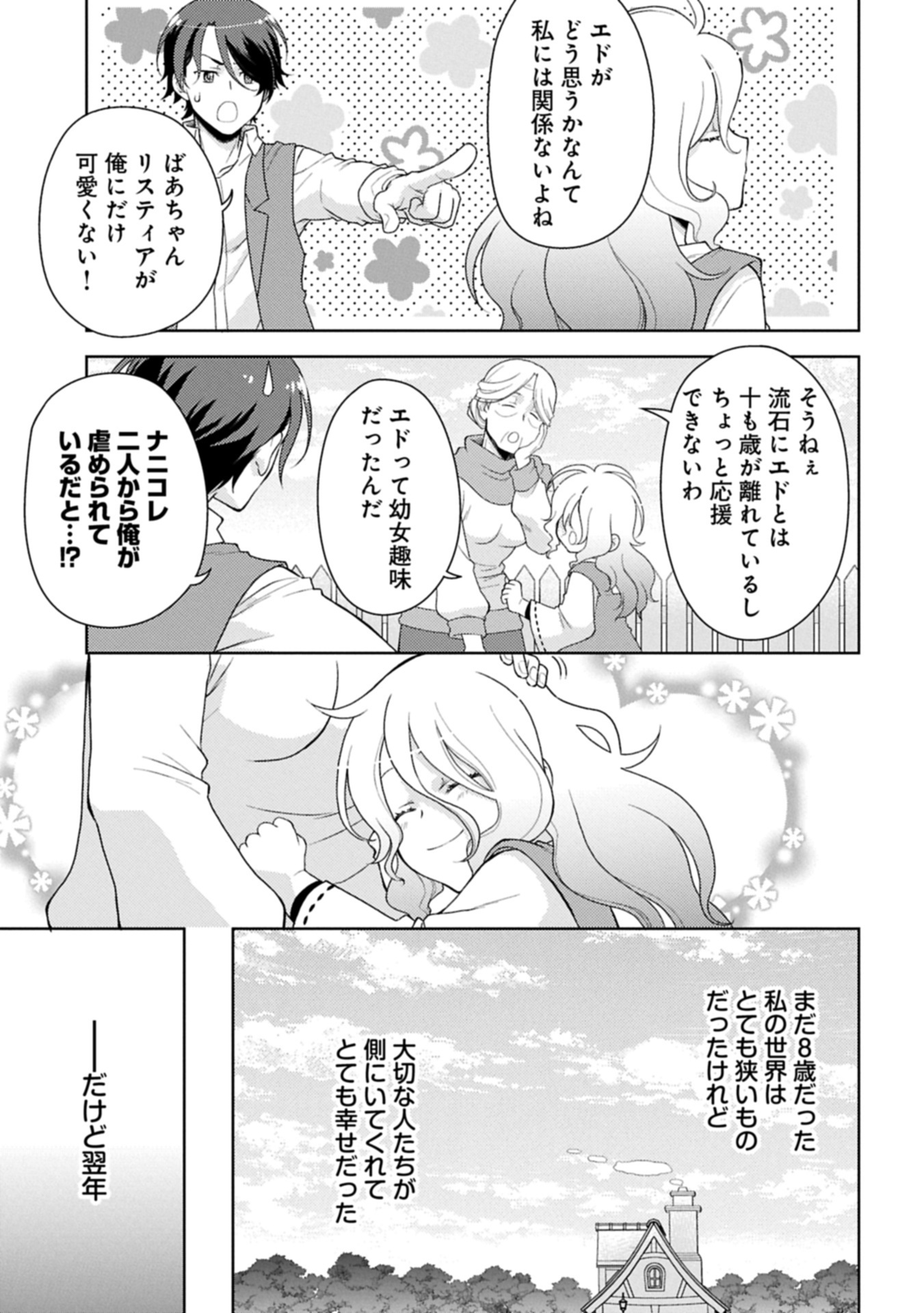 Sandome no Jinsei wa, Wasuresareteita Ojou-sama deshita - Chapter 1 - Page 25