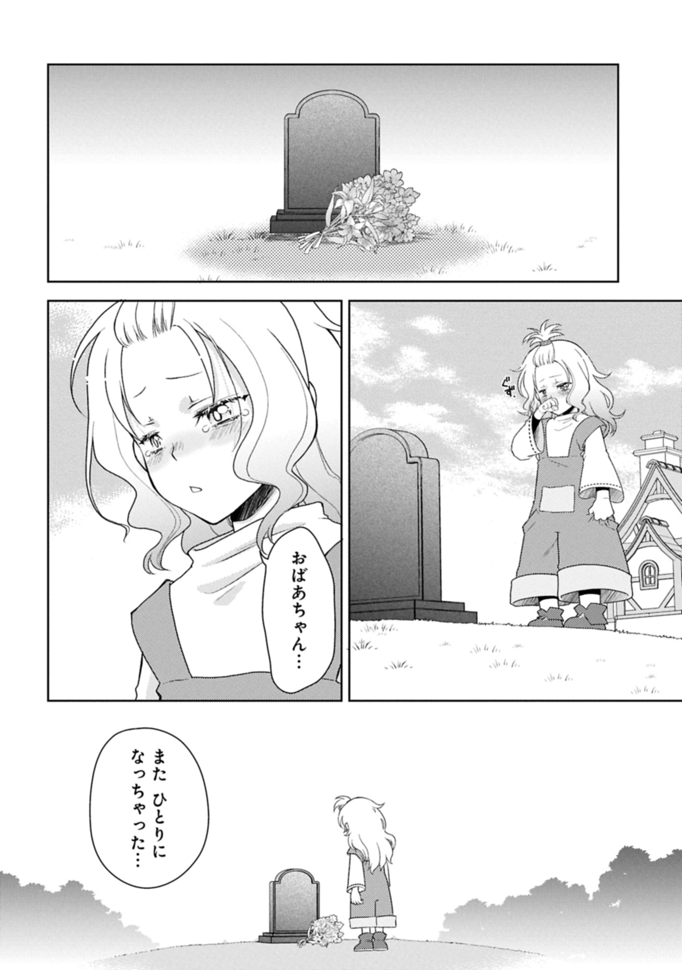 Sandome no Jinsei wa, Wasuresareteita Ojou-sama deshita - Chapter 1 - Page 26