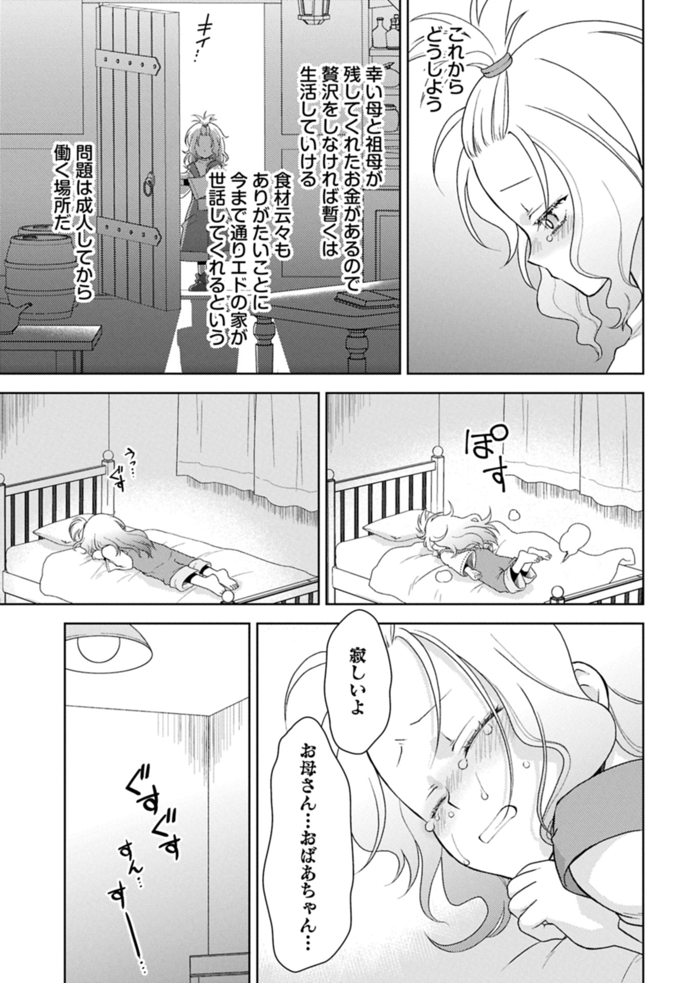 Sandome no Jinsei wa, Wasuresareteita Ojou-sama deshita - Chapter 1 - Page 27