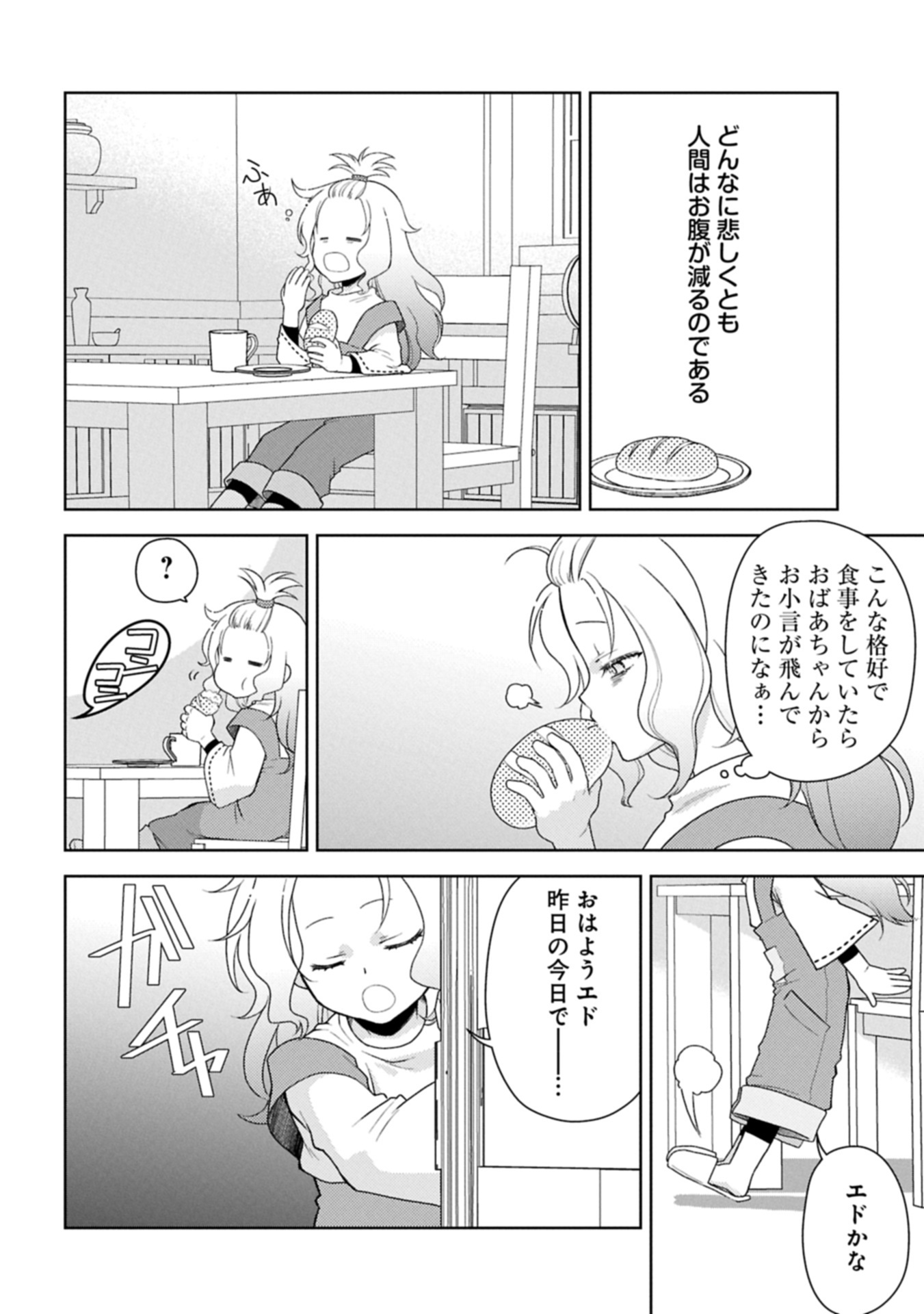 Sandome no Jinsei wa, Wasuresareteita Ojou-sama deshita - Chapter 1 - Page 28