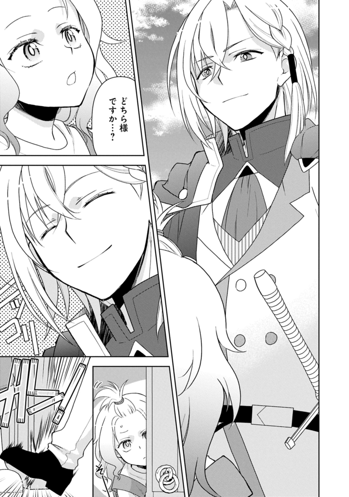 Sandome no Jinsei wa, Wasuresareteita Ojou-sama deshita - Chapter 1 - Page 29