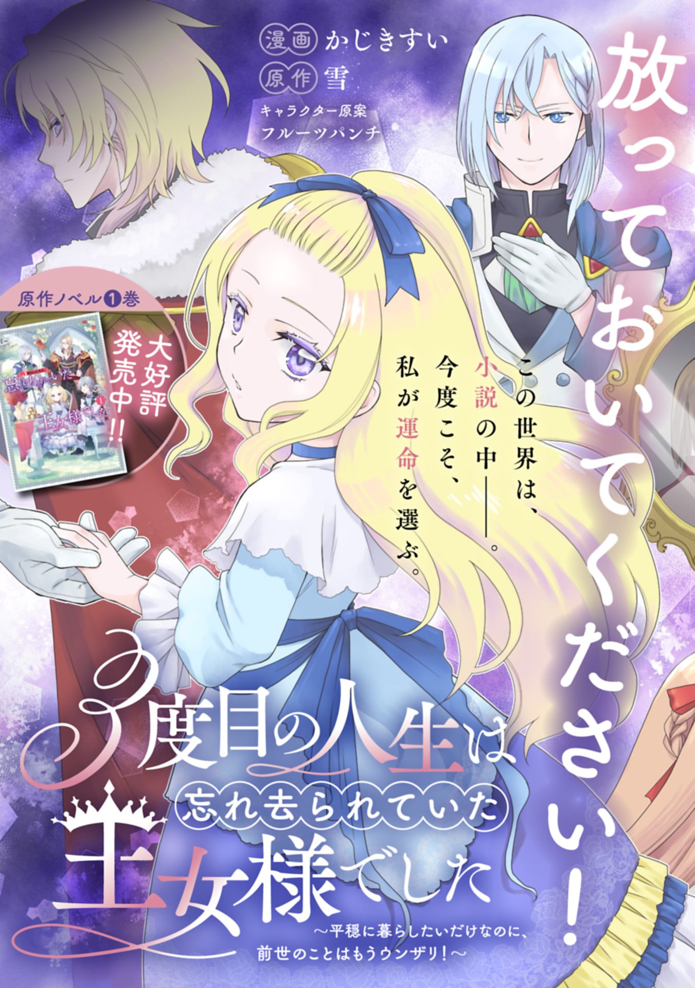 Sandome no Jinsei wa, Wasuresareteita Ojou-sama deshita - Chapter 1 - Page 3