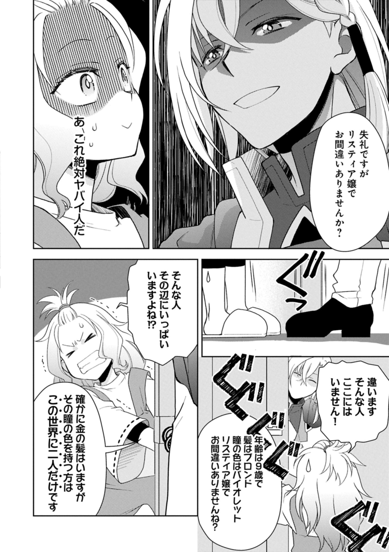 Sandome no Jinsei wa, Wasuresareteita Ojou-sama deshita - Chapter 1 - Page 30