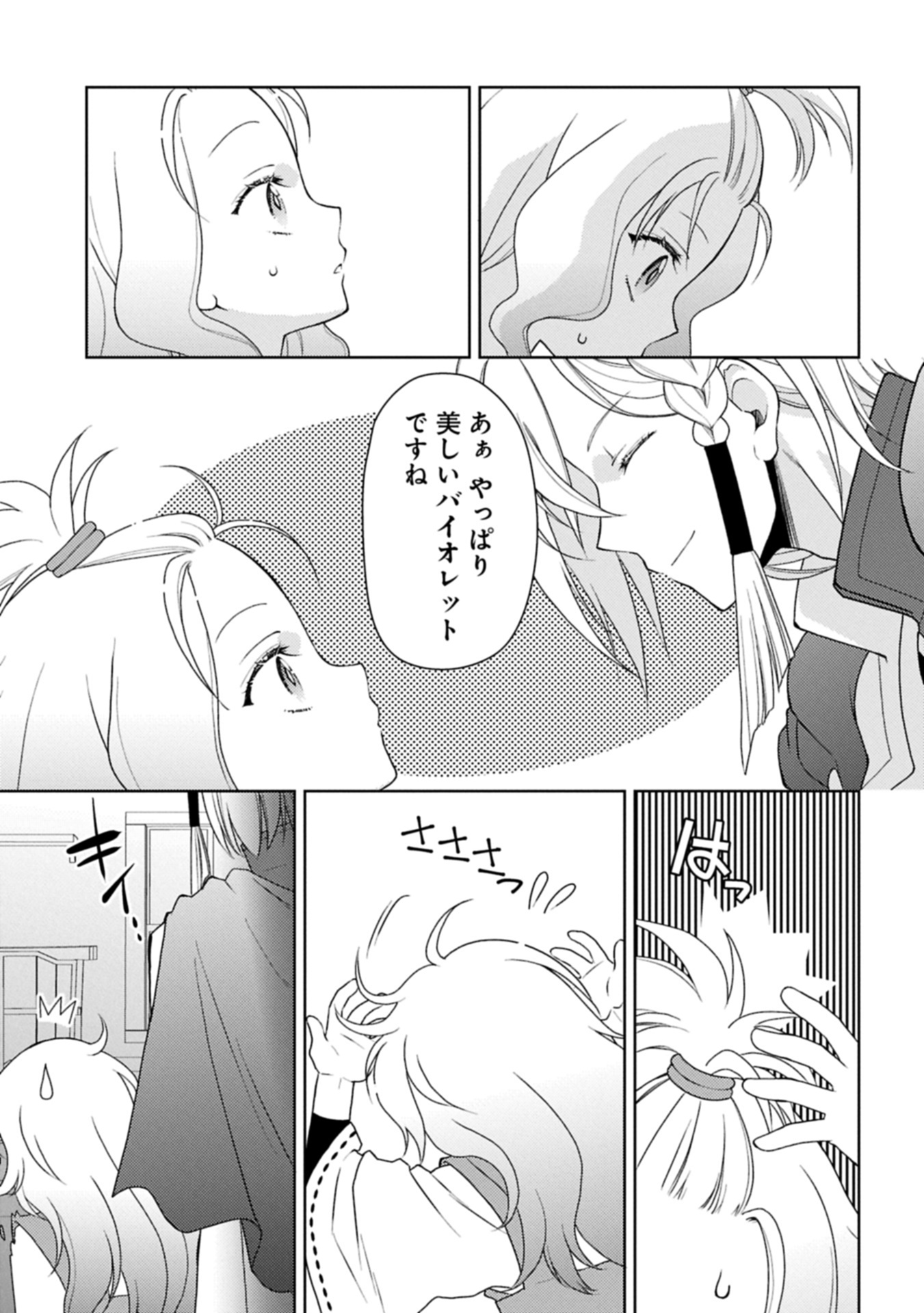 Sandome no Jinsei wa, Wasuresareteita Ojou-sama deshita - Chapter 1 - Page 31