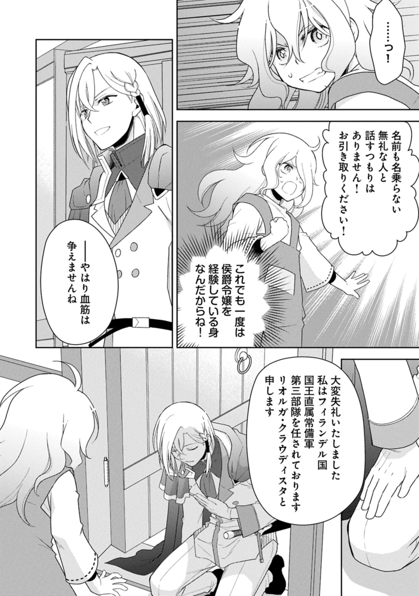 Sandome no Jinsei wa, Wasuresareteita Ojou-sama deshita - Chapter 1 - Page 32