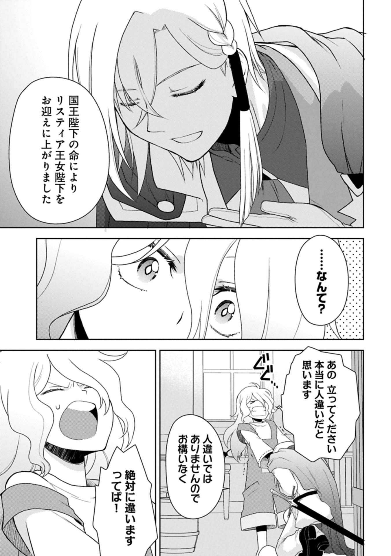 Sandome no Jinsei wa, Wasuresareteita Ojou-sama deshita - Chapter 1 - Page 33