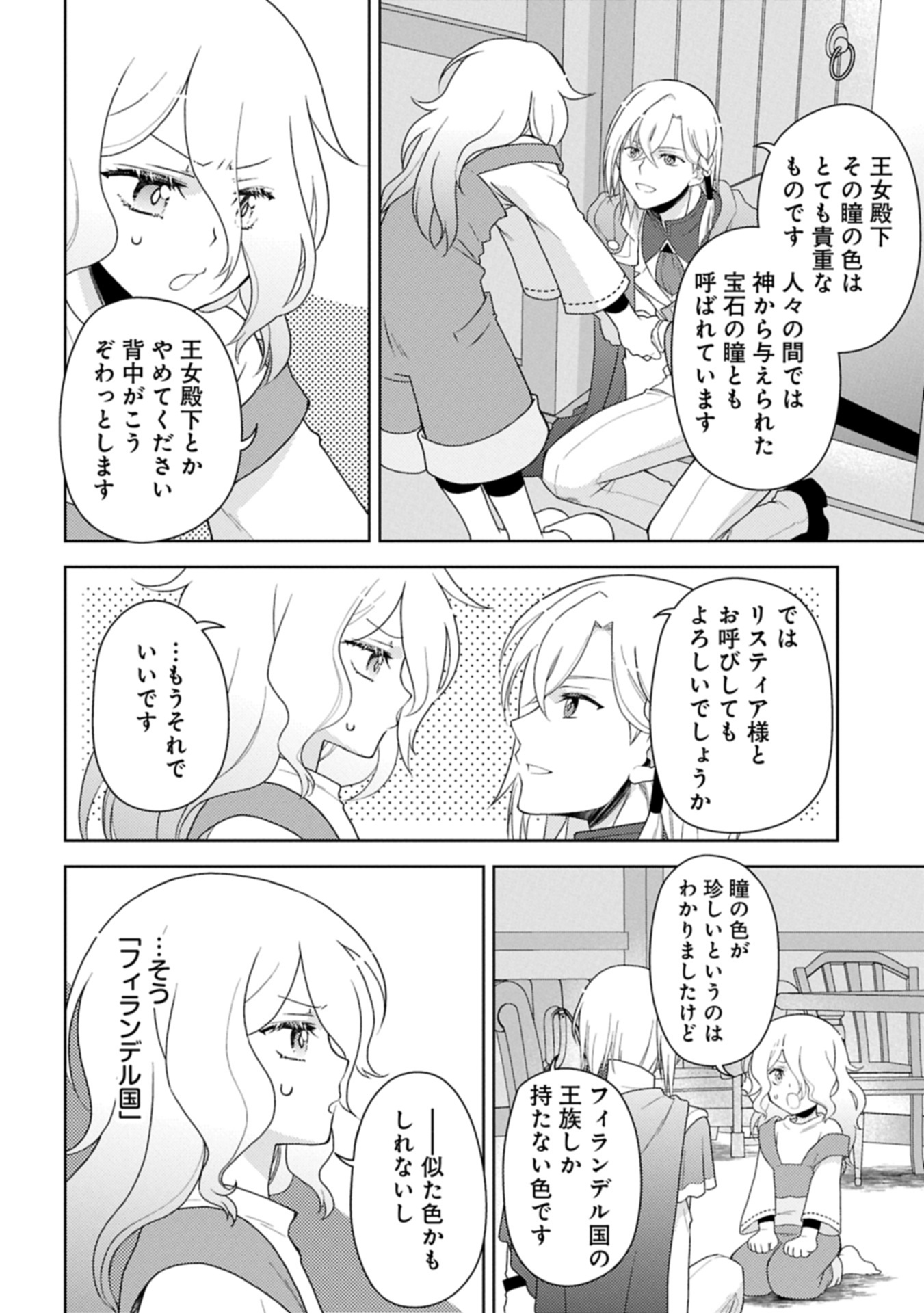 Sandome no Jinsei wa, Wasuresareteita Ojou-sama deshita - Chapter 1 - Page 34