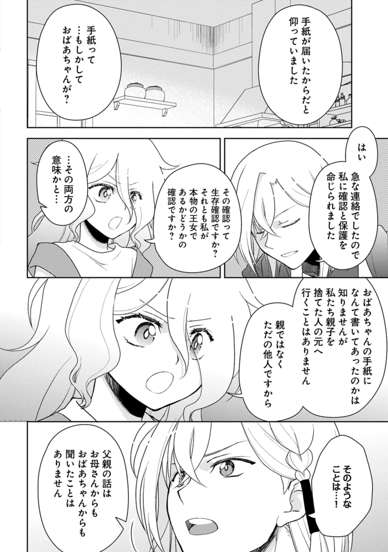 Sandome no Jinsei wa, Wasuresareteita Ojou-sama deshita - Chapter 1 - Page 36