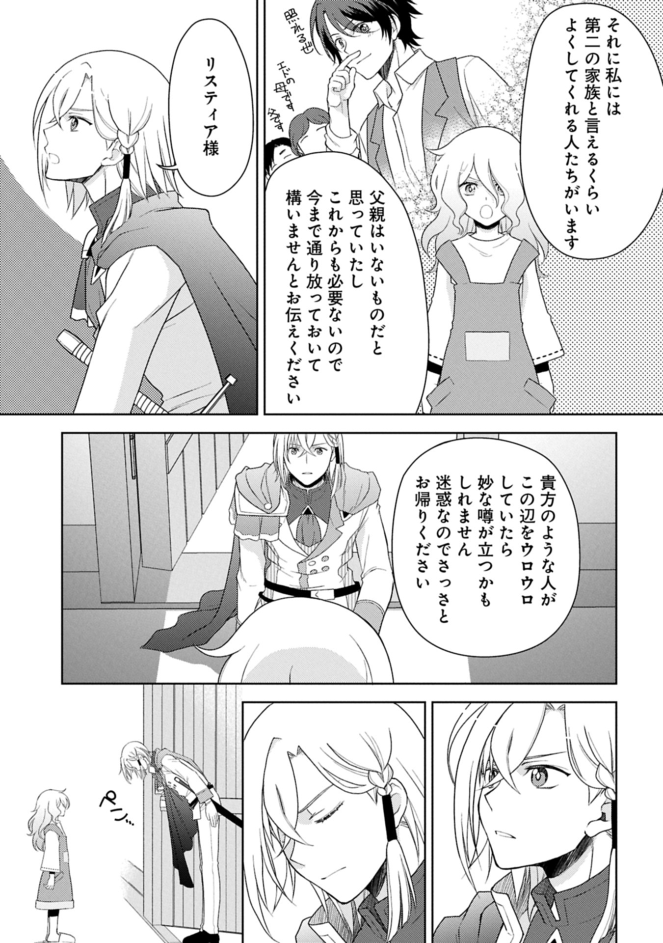 Sandome no Jinsei wa, Wasuresareteita Ojou-sama deshita - Chapter 1 - Page 37