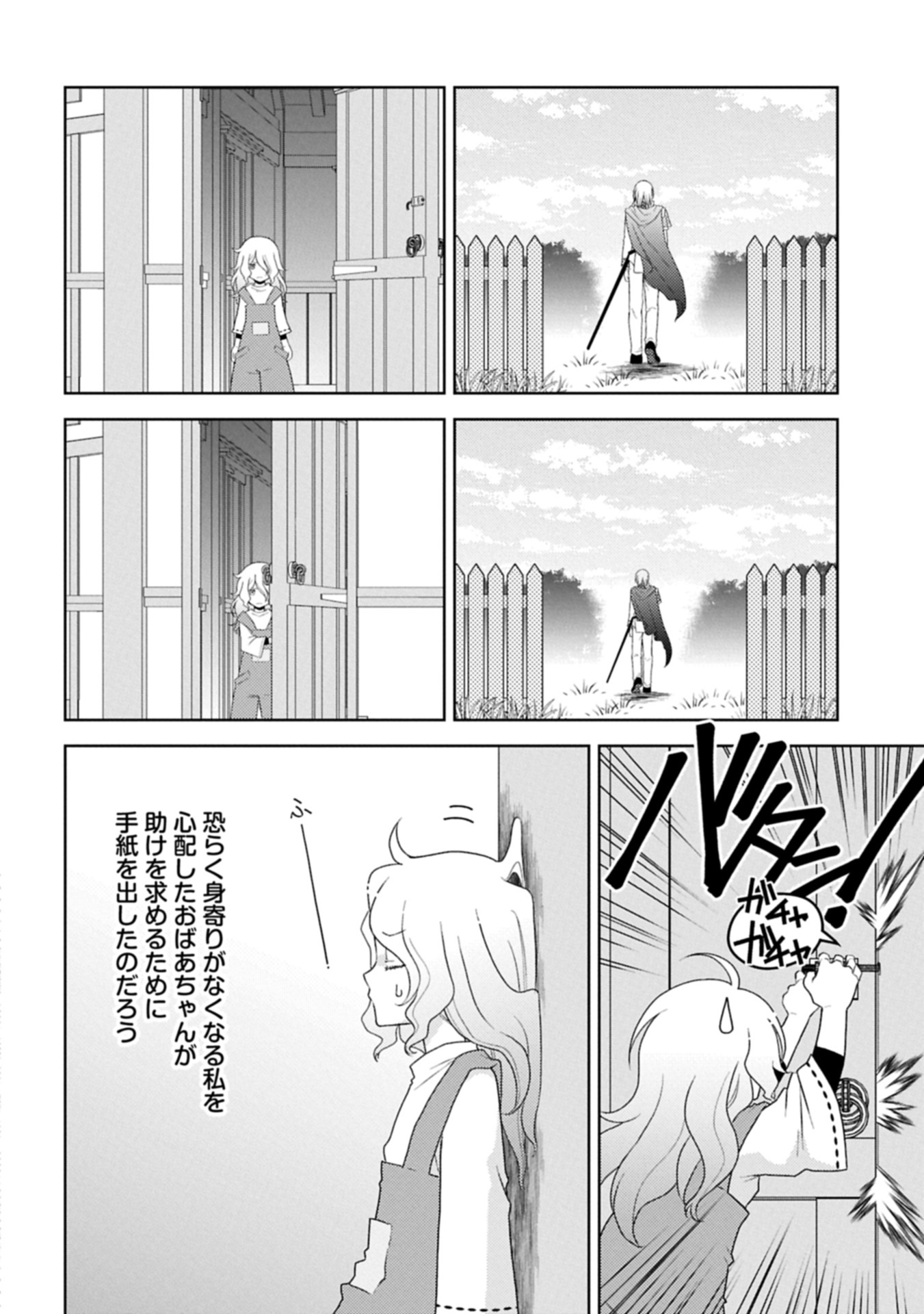 Sandome no Jinsei wa, Wasuresareteita Ojou-sama deshita - Chapter 1 - Page 38