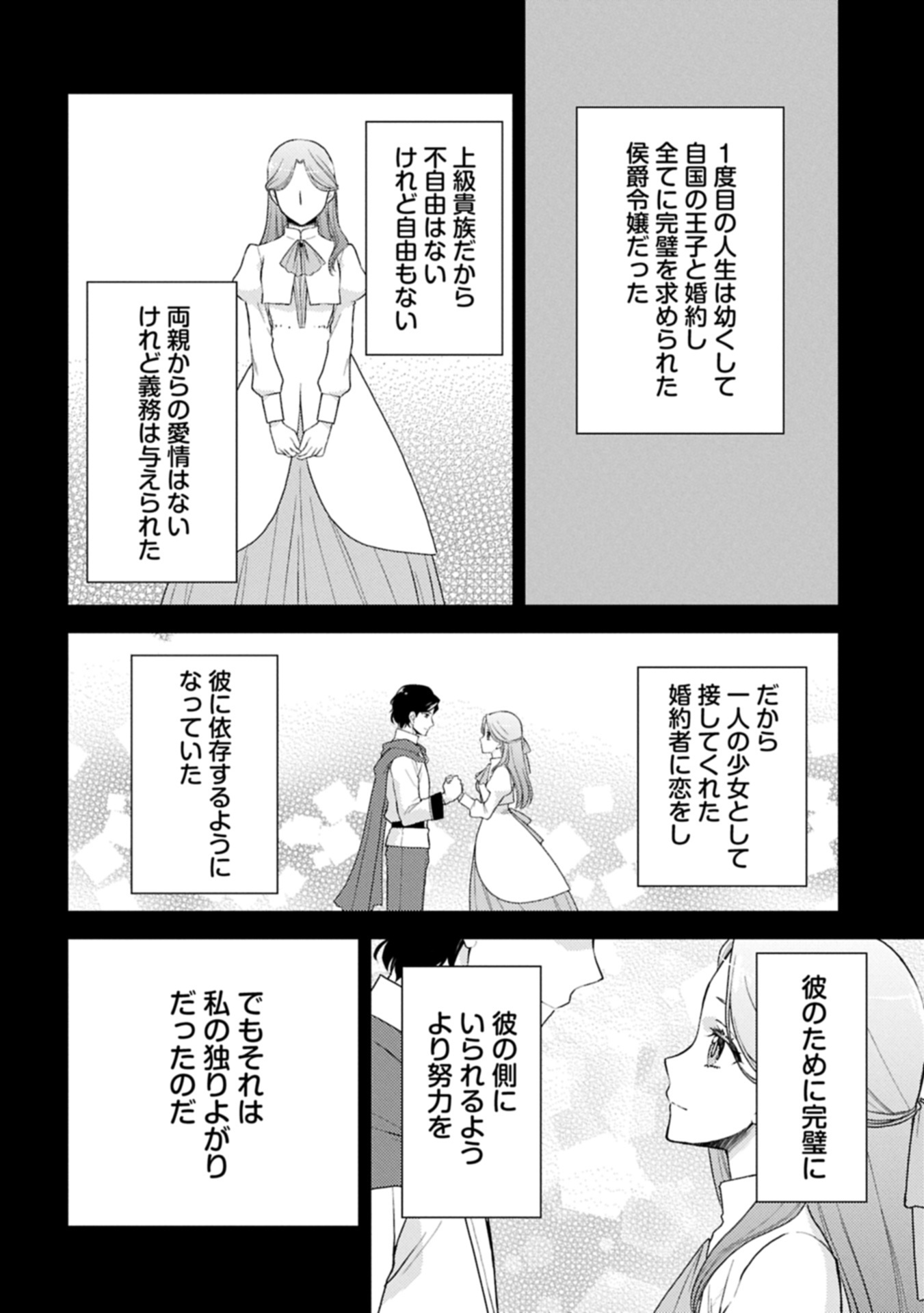 Sandome no Jinsei wa, Wasuresareteita Ojou-sama deshita - Chapter 1 - Page 4