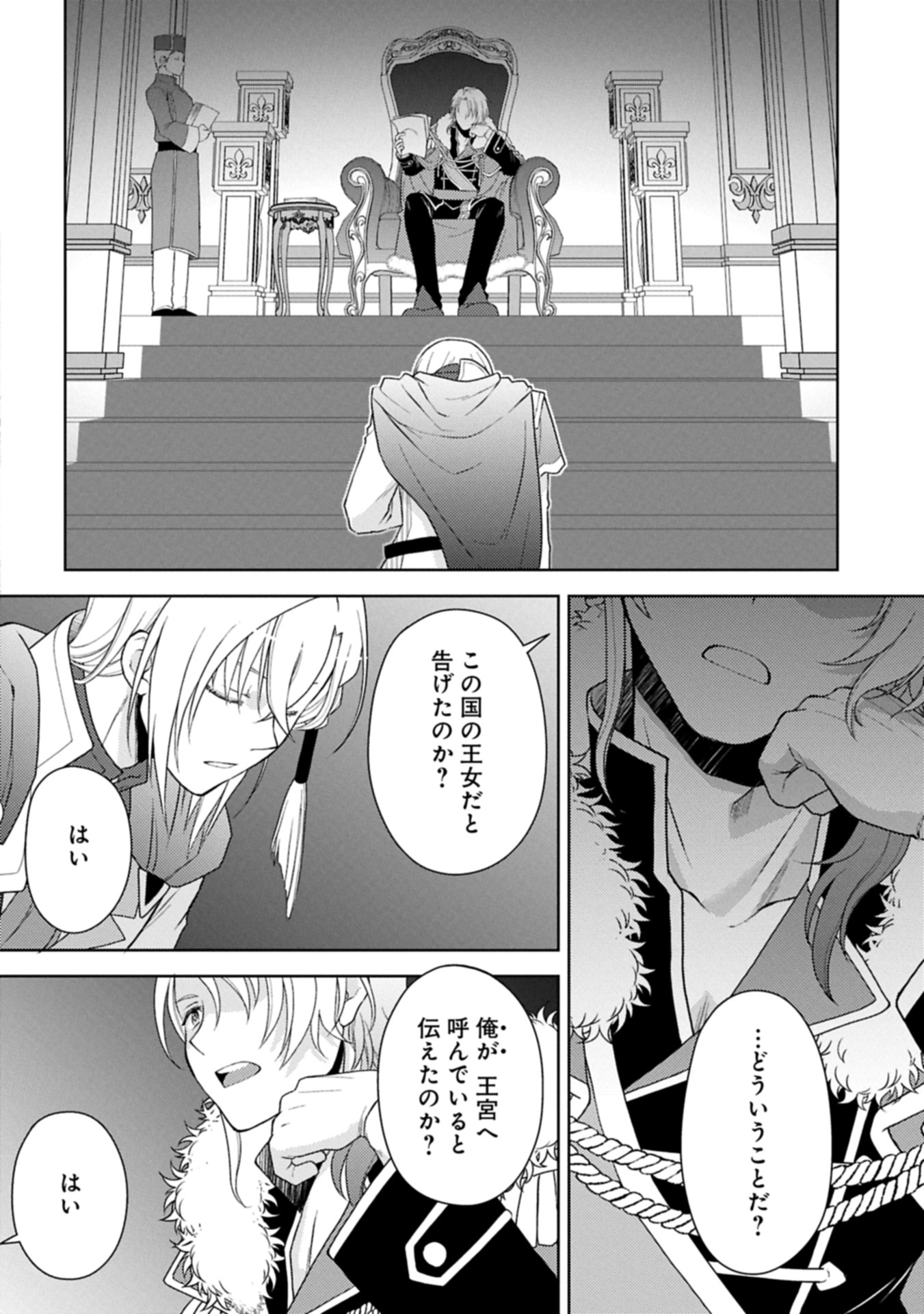 Sandome no Jinsei wa, Wasuresareteita Ojou-sama deshita - Chapter 1 - Page 40