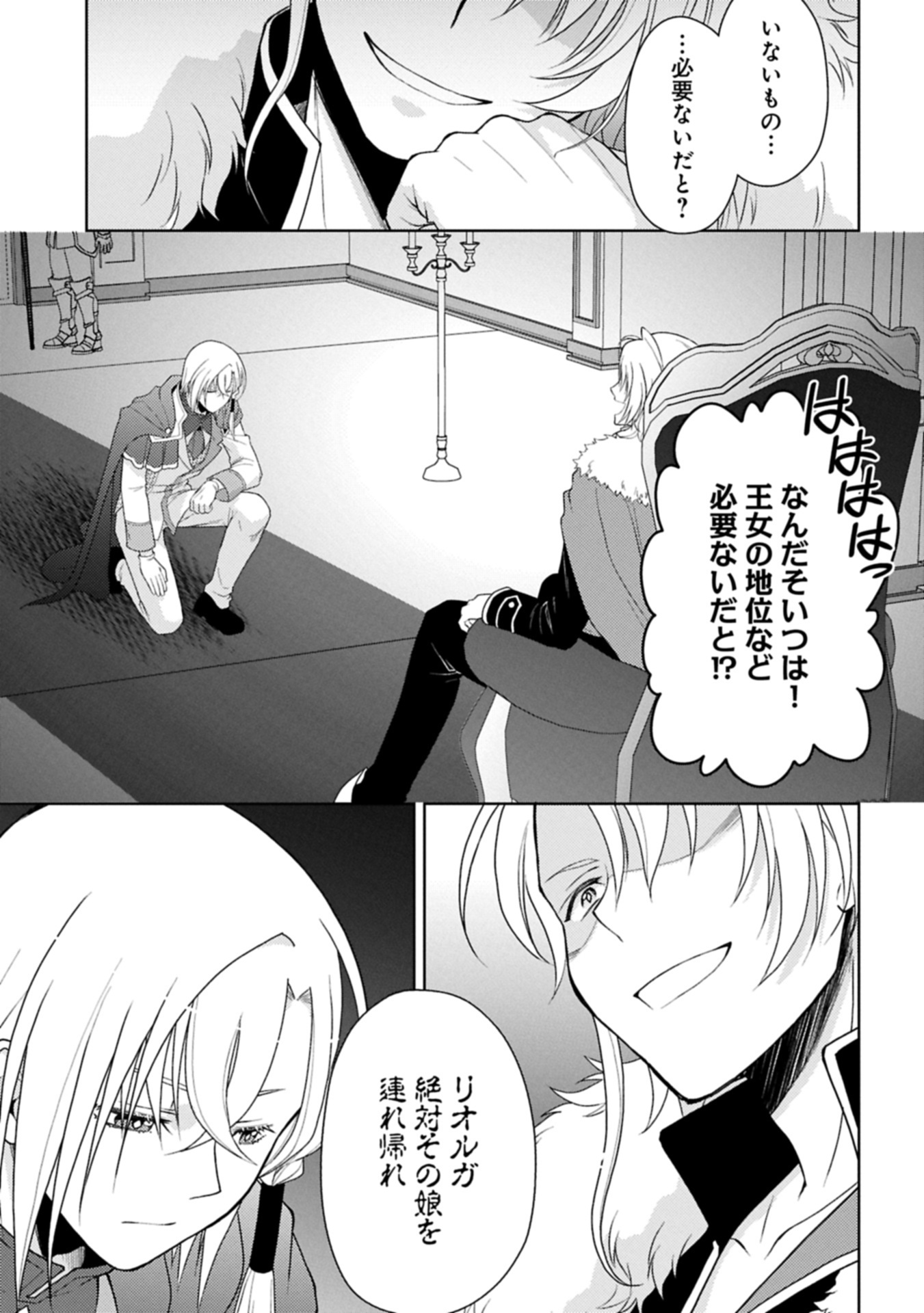 Sandome no Jinsei wa, Wasuresareteita Ojou-sama deshita - Chapter 1 - Page 41