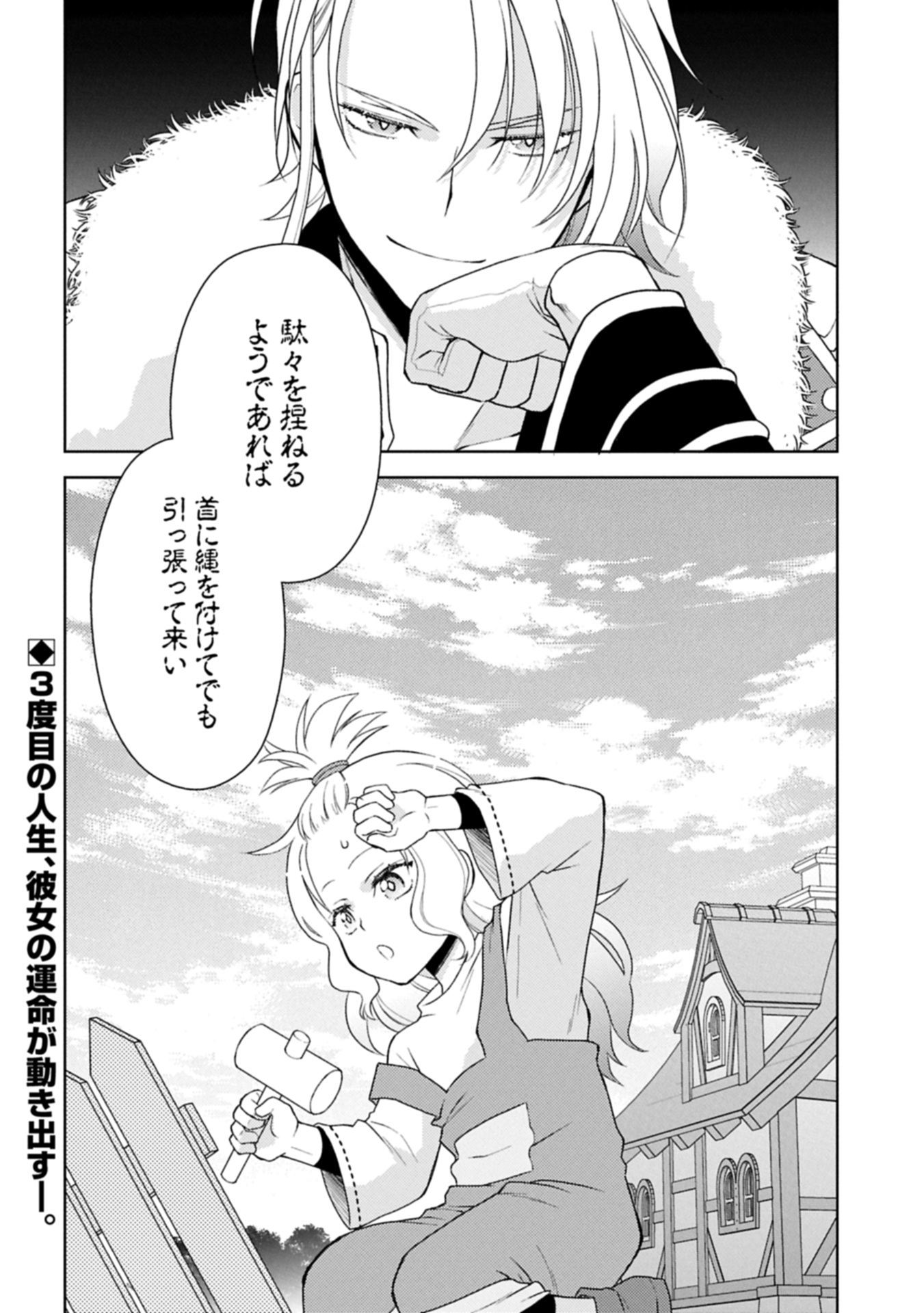 Sandome no Jinsei wa, Wasuresareteita Ojou-sama deshita - Chapter 1 - Page 42