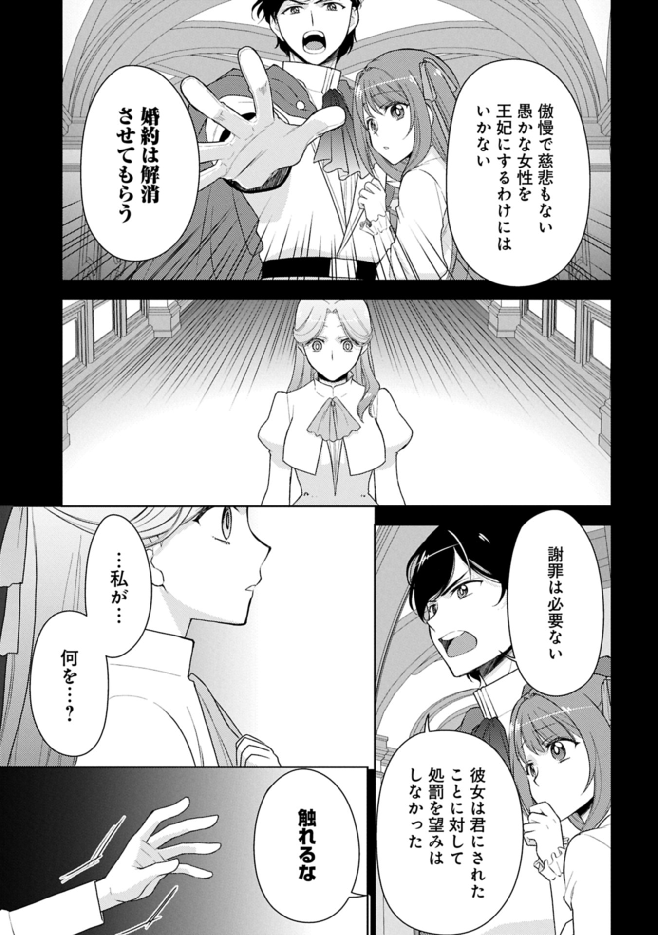 Sandome no Jinsei wa, Wasuresareteita Ojou-sama deshita - Chapter 1 - Page 5