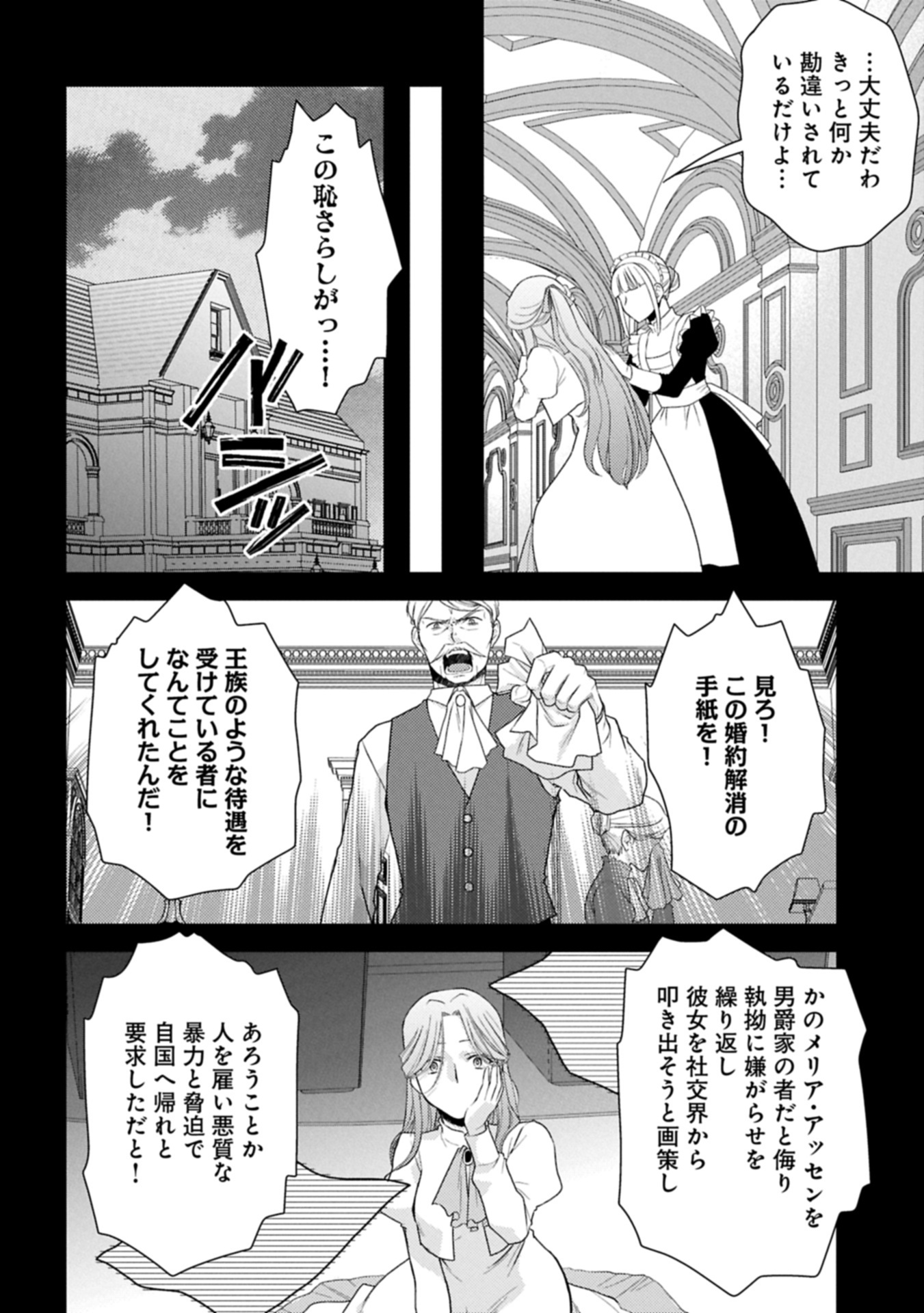 Sandome no Jinsei wa, Wasuresareteita Ojou-sama deshita - Chapter 1 - Page 8