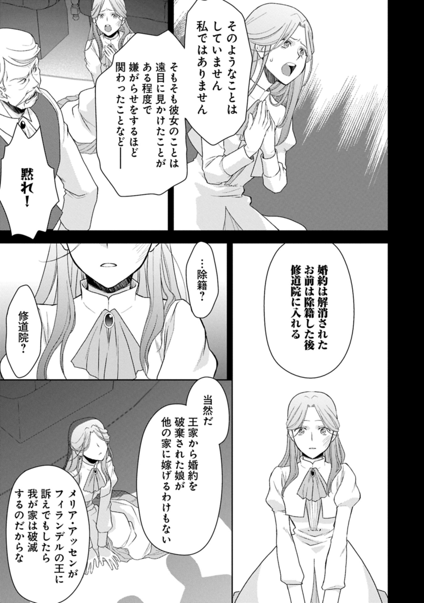 Sandome no Jinsei wa, Wasuresareteita Ojou-sama deshita - Chapter 1 - Page 9