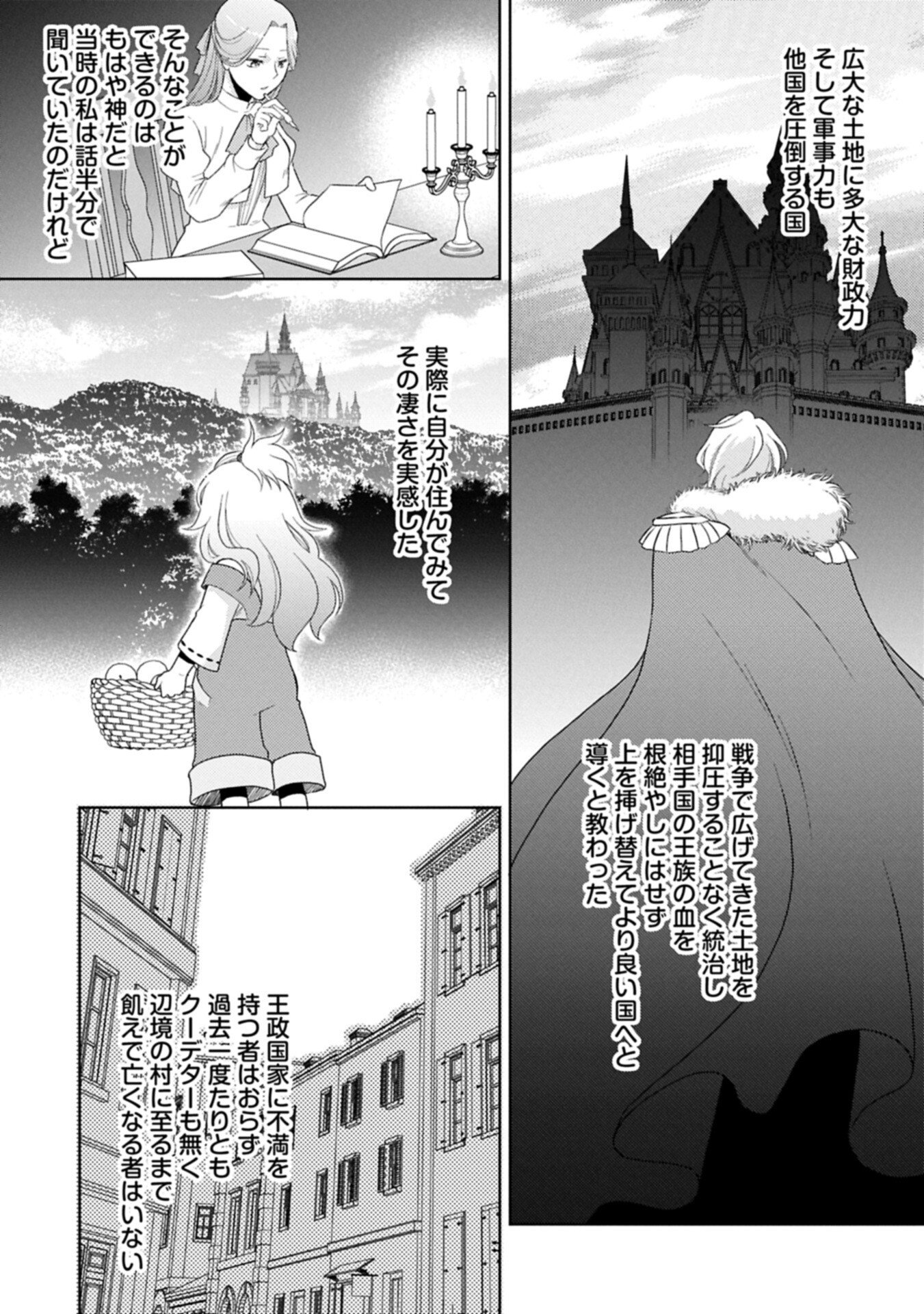 Sandome no Jinsei wa, Wasuresareteita Ojou-sama deshita - Chapter 2.1 - Page 10