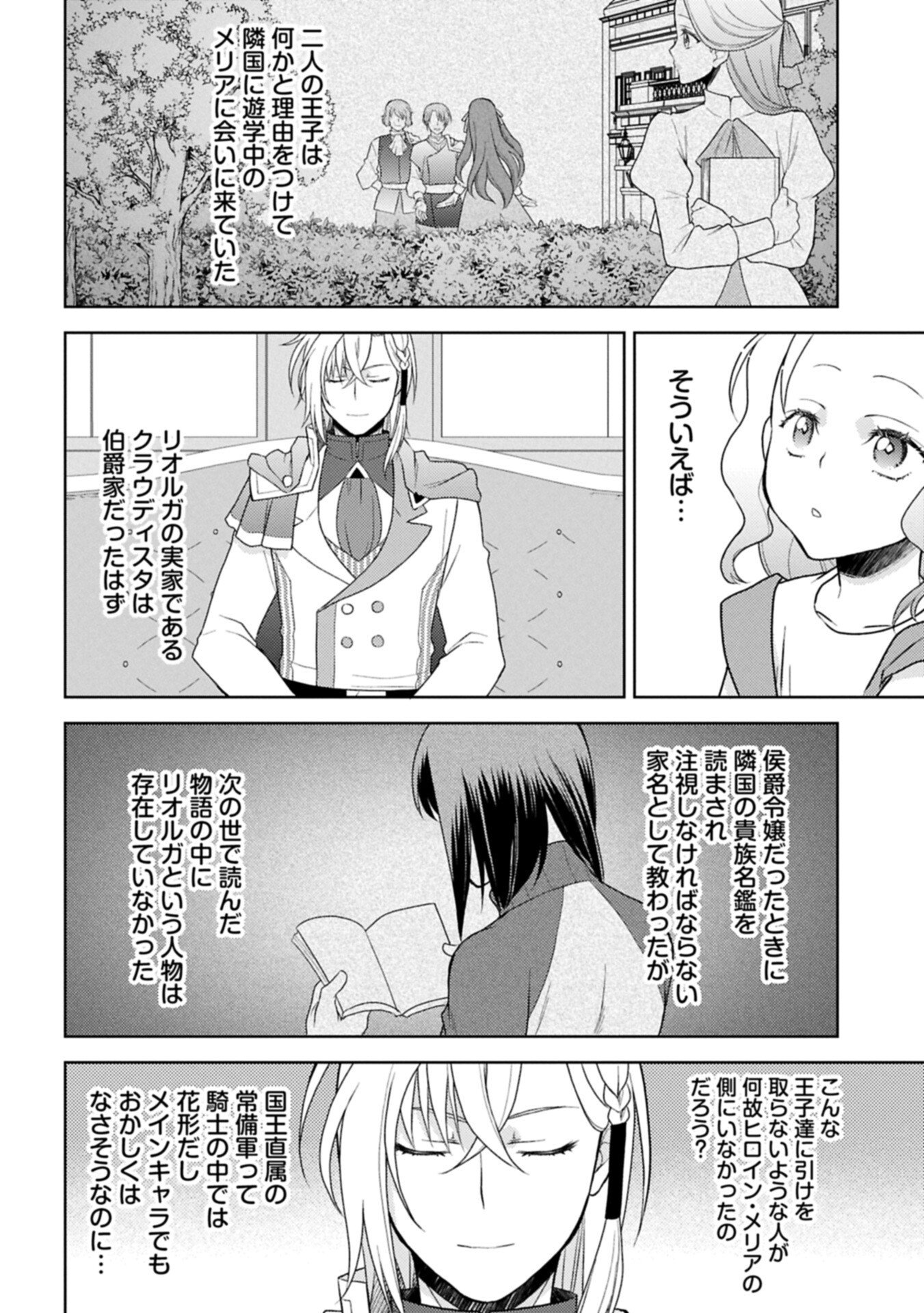 Sandome no Jinsei wa, Wasuresareteita Ojou-sama deshita - Chapter 2.1 - Page 12