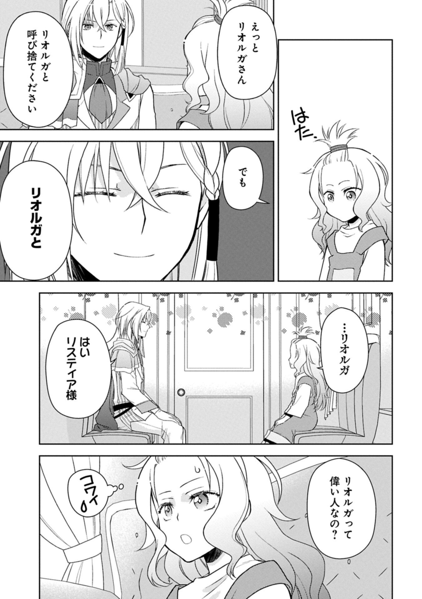 Sandome no Jinsei wa, Wasuresareteita Ojou-sama deshita - Chapter 2.1 - Page 13