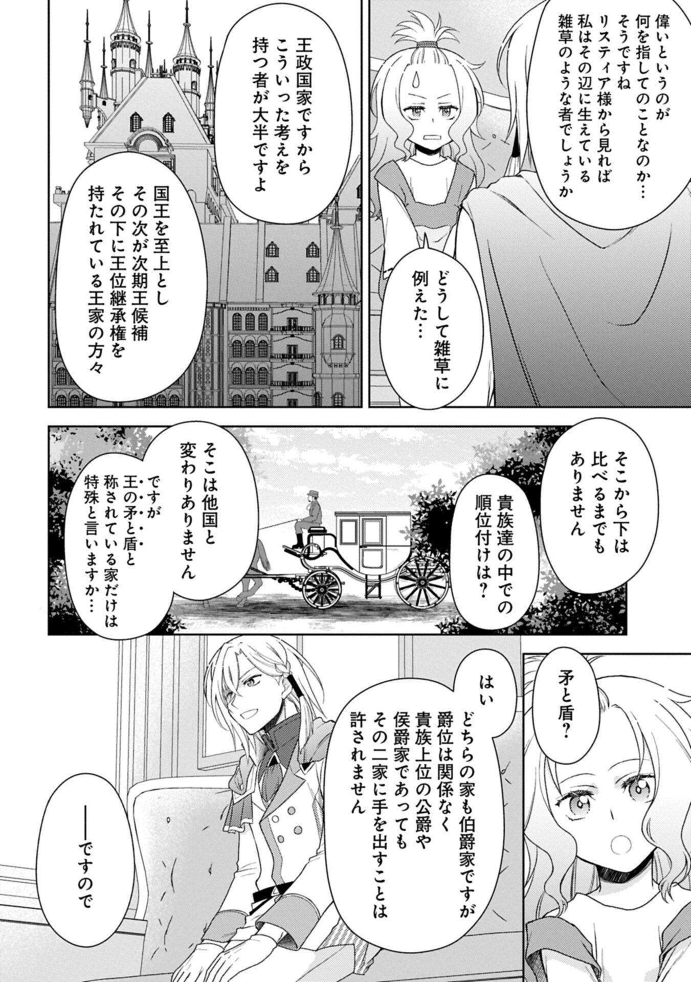 Sandome no Jinsei wa, Wasuresareteita Ojou-sama deshita - Chapter 2.1 - Page 14