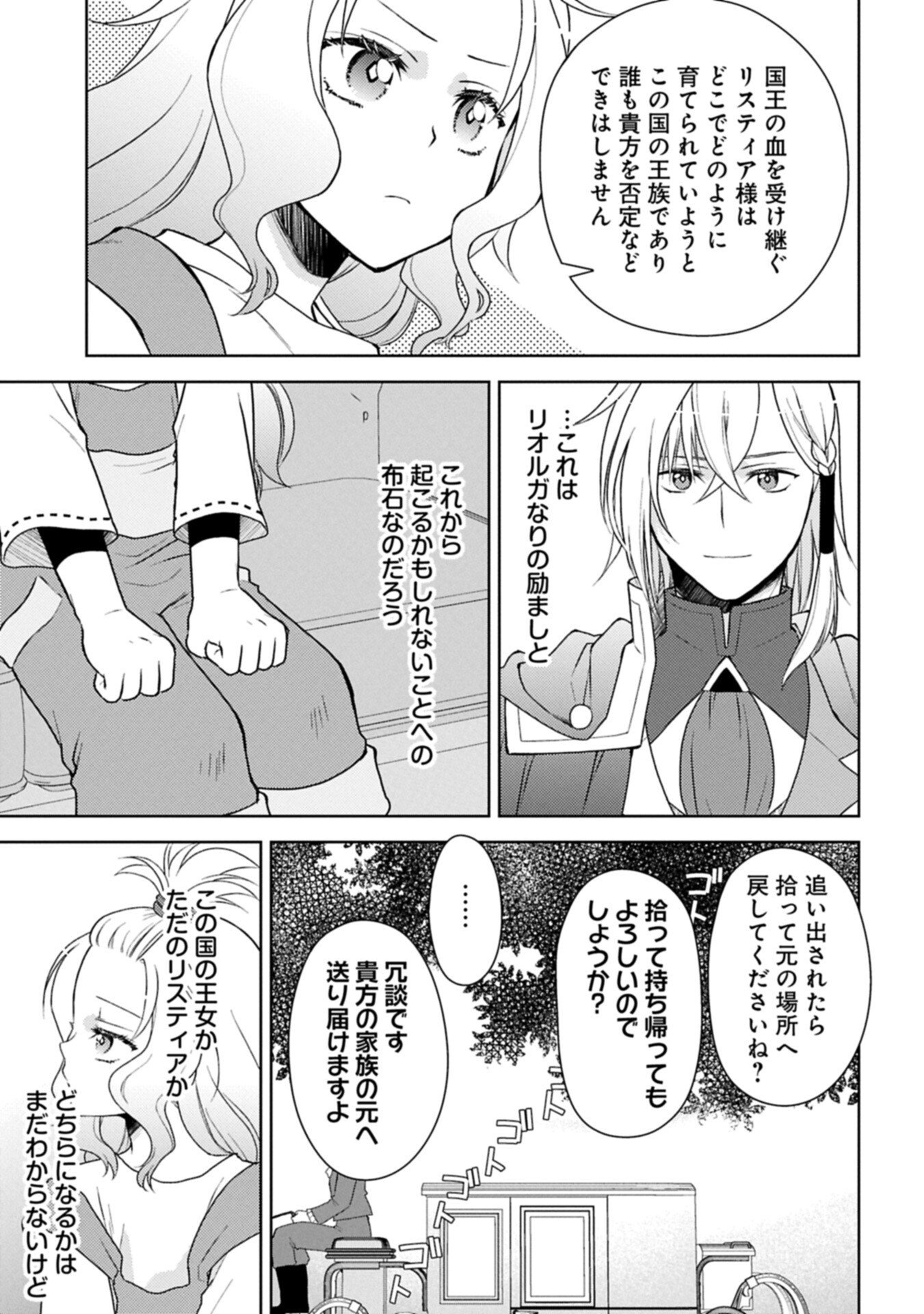 Sandome no Jinsei wa, Wasuresareteita Ojou-sama deshita - Chapter 2.1 - Page 15