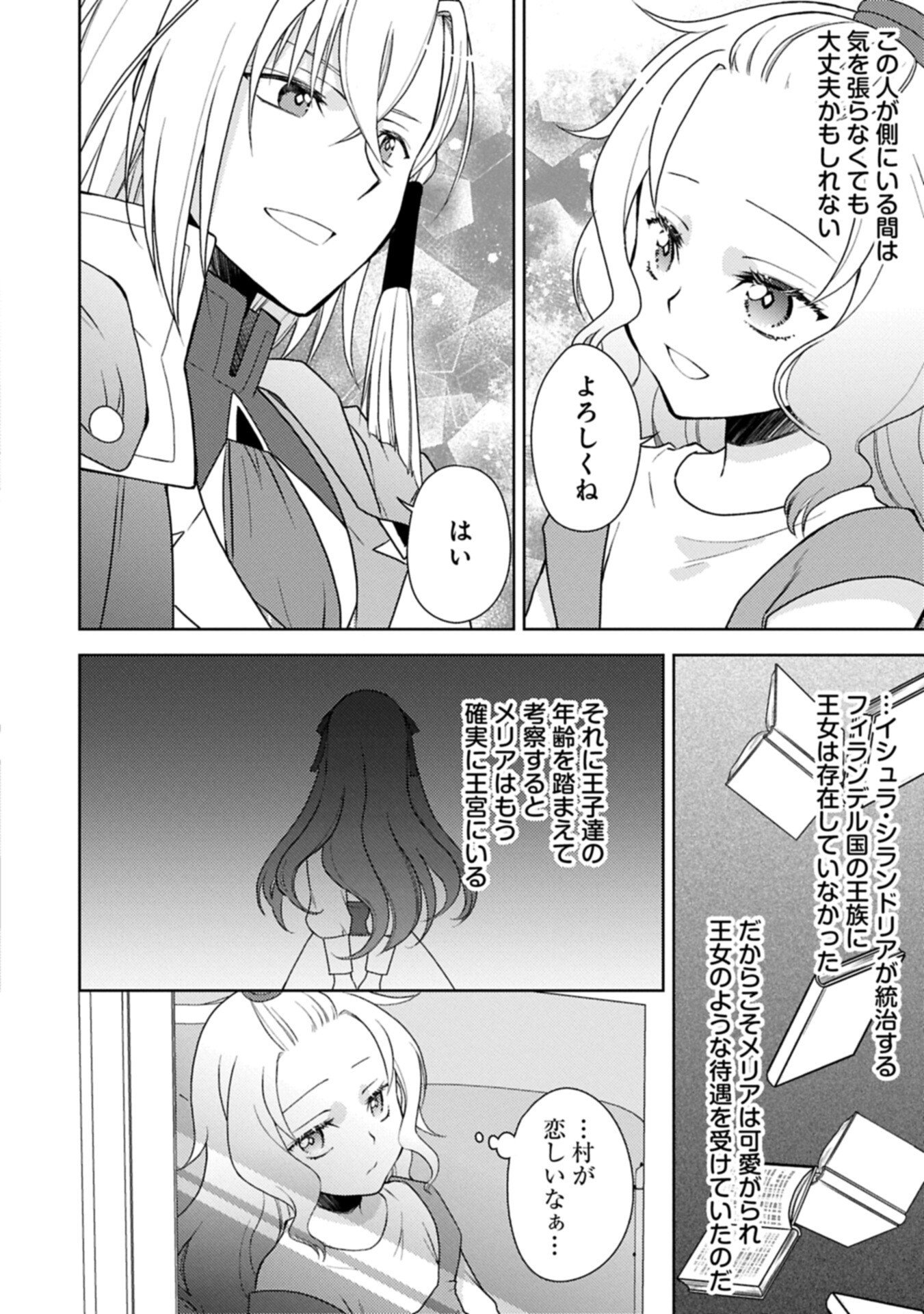 Sandome no Jinsei wa, Wasuresareteita Ojou-sama deshita - Chapter 2.1 - Page 16