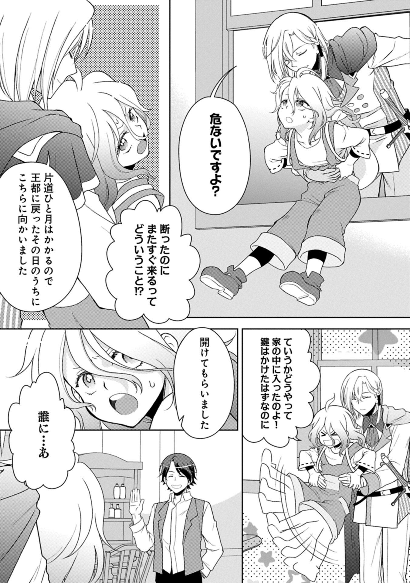 Sandome no Jinsei wa, Wasuresareteita Ojou-sama deshita - Chapter 2.1 - Page 3