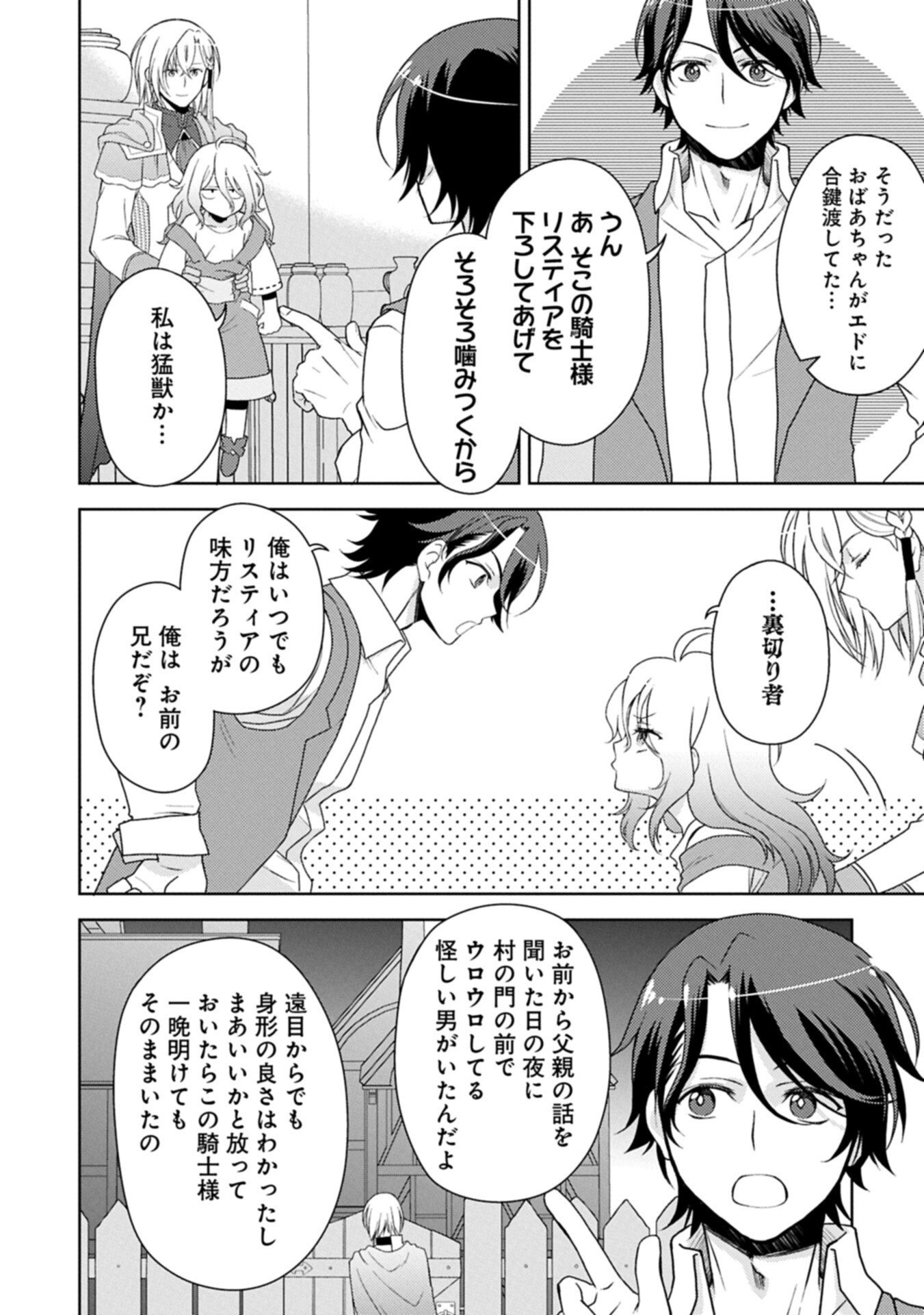 Sandome no Jinsei wa, Wasuresareteita Ojou-sama deshita - Chapter 2.1 - Page 4