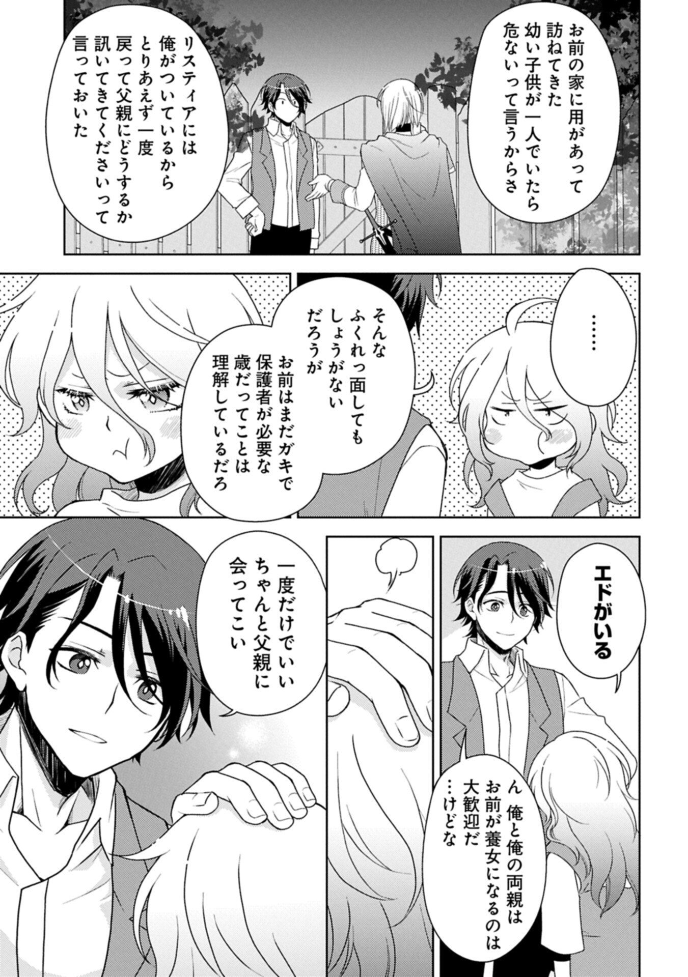 Sandome no Jinsei wa, Wasuresareteita Ojou-sama deshita - Chapter 2.1 - Page 5