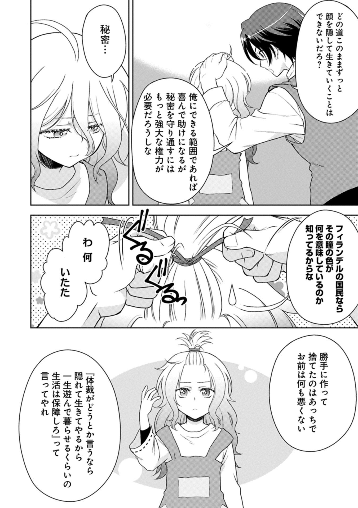 Sandome no Jinsei wa, Wasuresareteita Ojou-sama deshita - Chapter 2.1 - Page 6