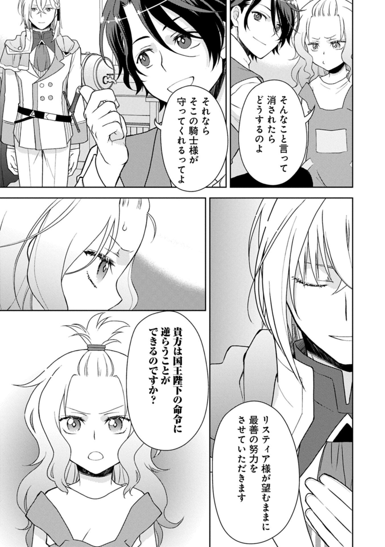 Sandome no Jinsei wa, Wasuresareteita Ojou-sama deshita - Chapter 2.1 - Page 7