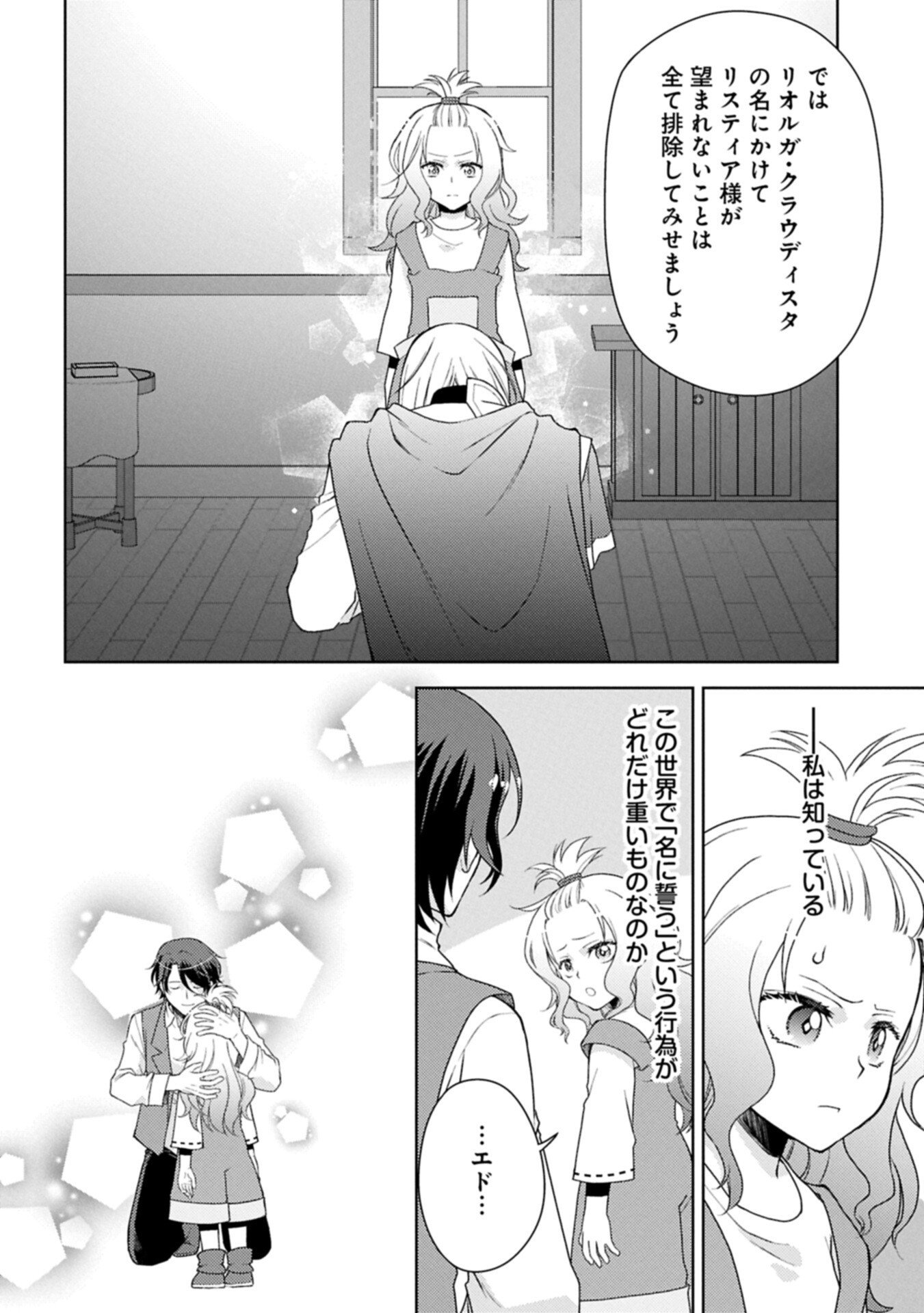 Sandome no Jinsei wa, Wasuresareteita Ojou-sama deshita - Chapter 2.1 - Page 8