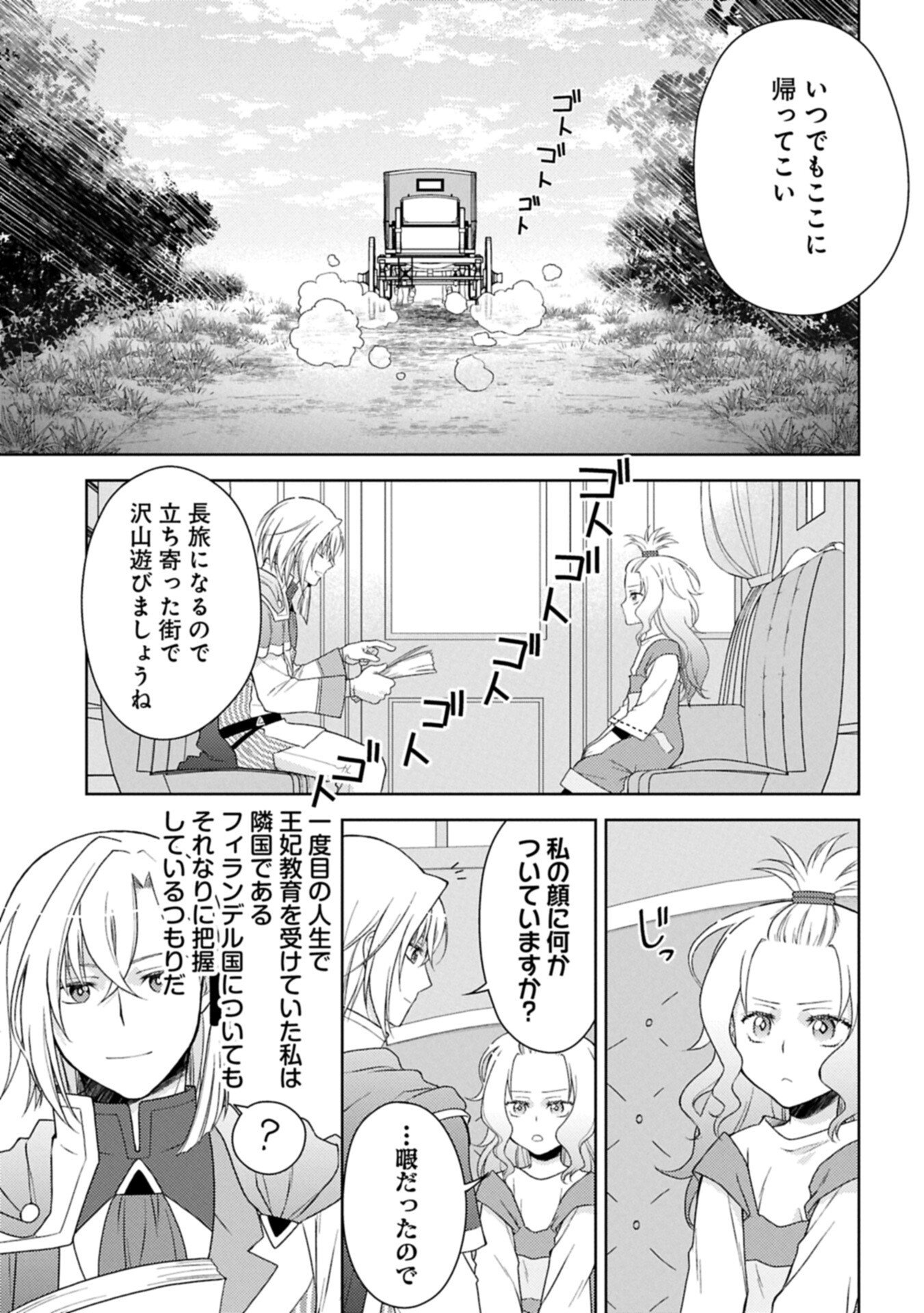 Sandome no Jinsei wa, Wasuresareteita Ojou-sama deshita - Chapter 2.1 - Page 9