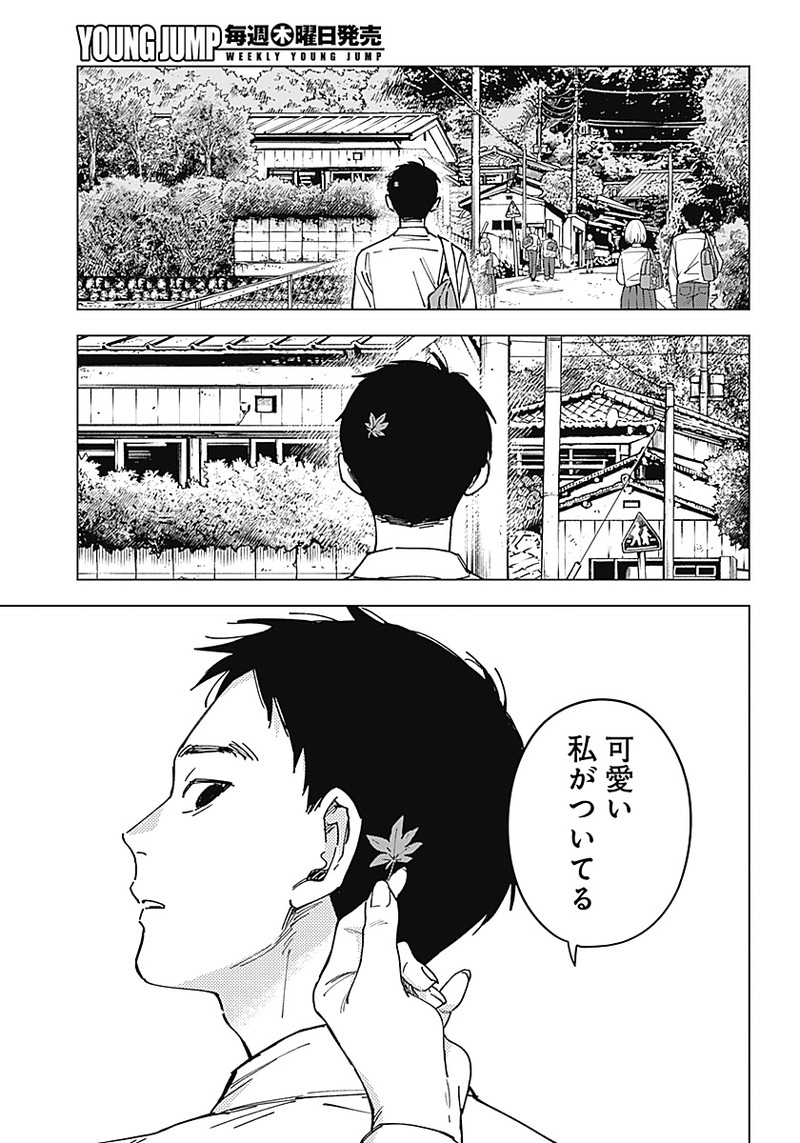 Sangeki - Chapter 1 - Page 11