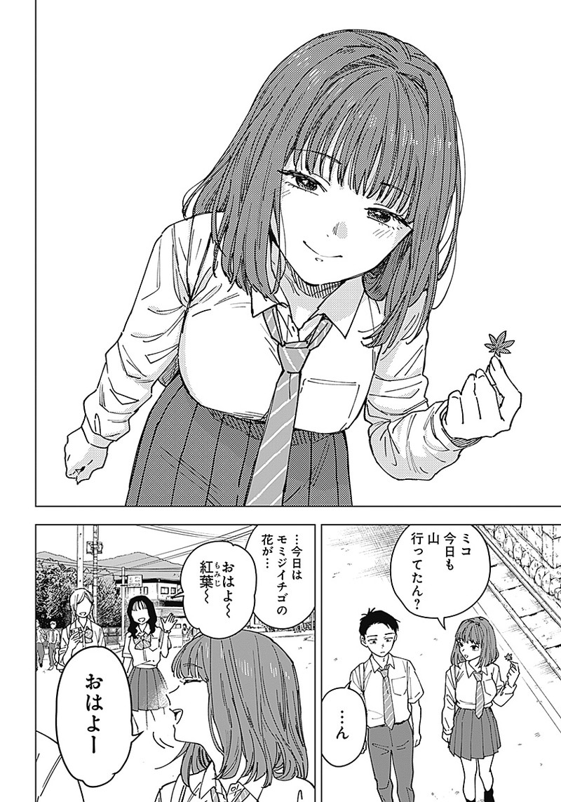 Sangeki - Chapter 1 - Page 12