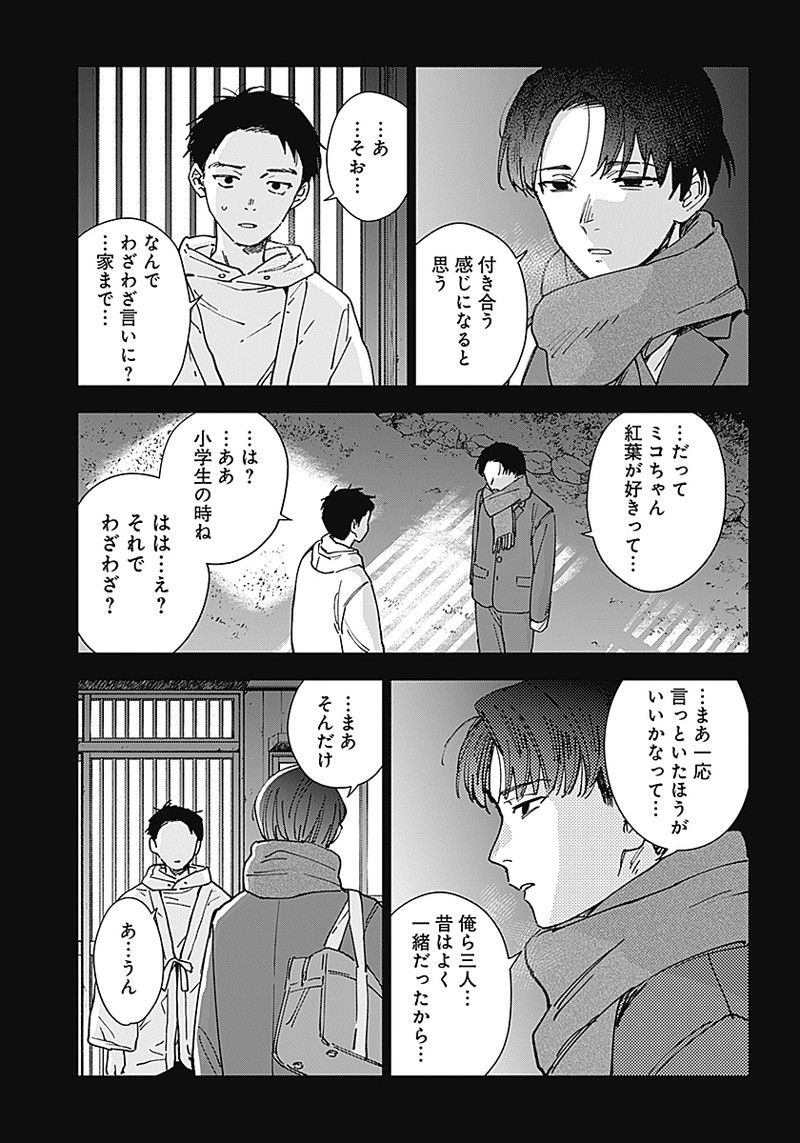 Sangeki - Chapter 1 - Page 15