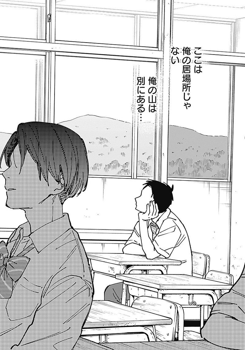 Sangeki - Chapter 1 - Page 18